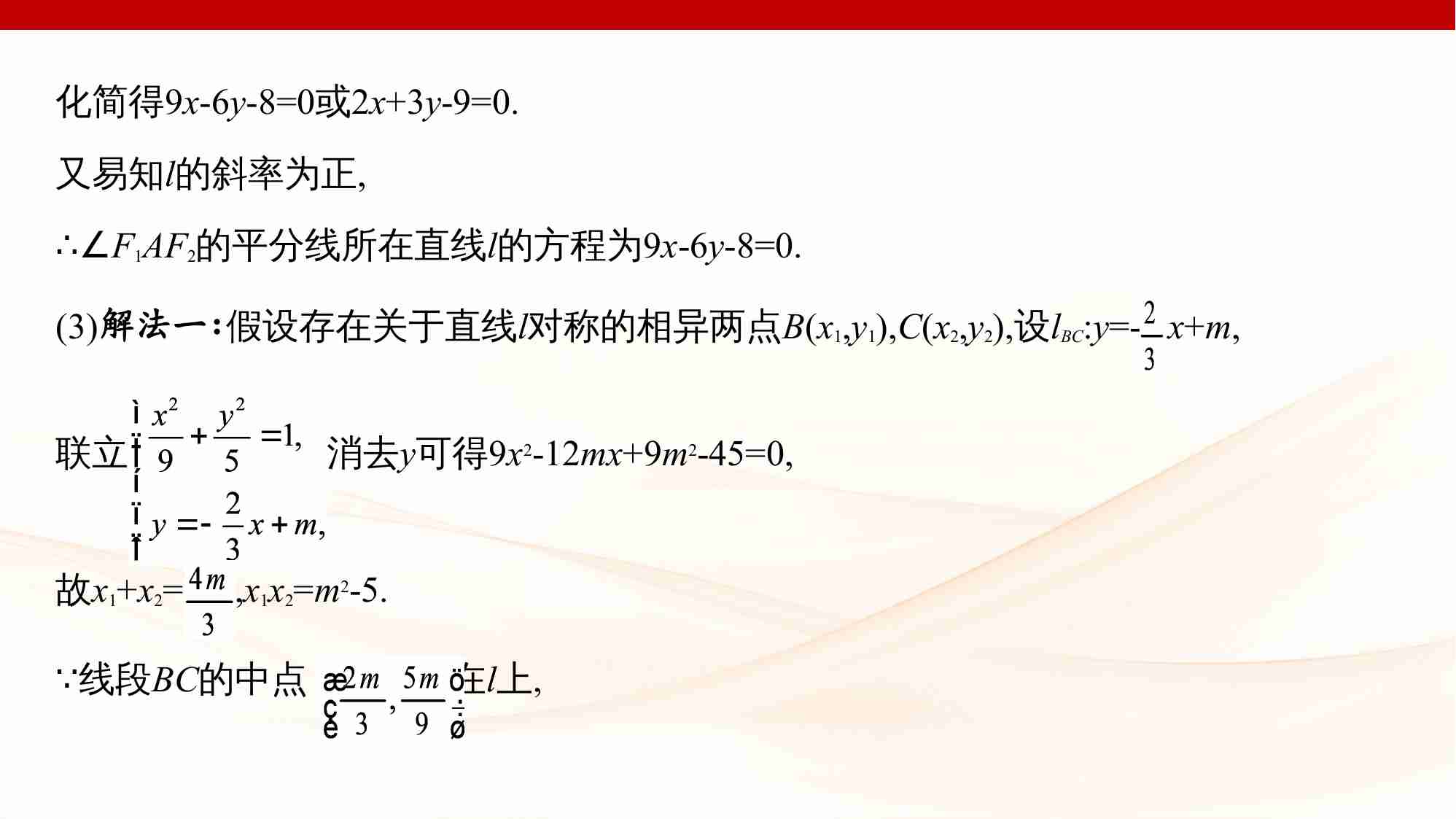 链接高考11　圆锥曲线中的存在与探索问题.pptx-4-预览