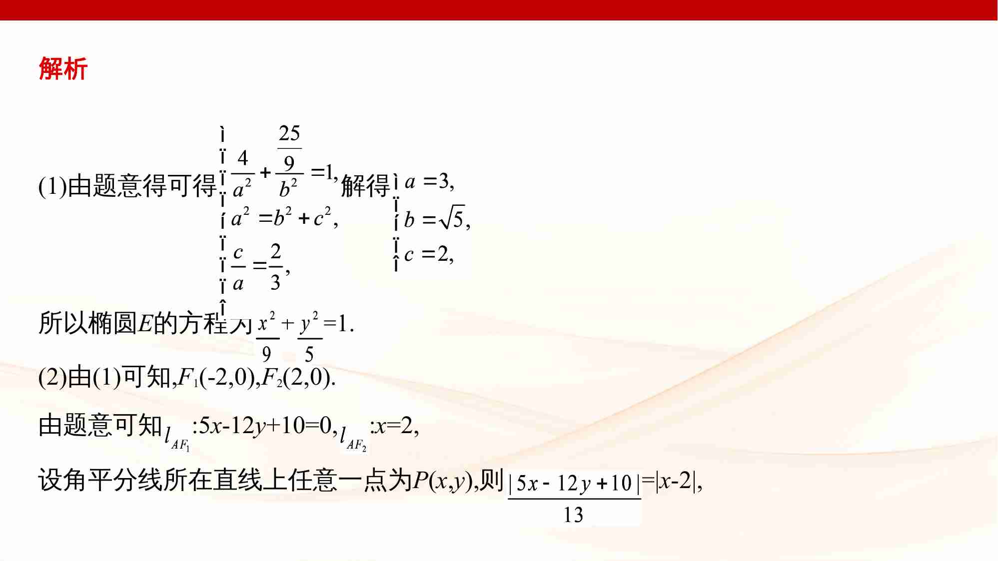链接高考11　圆锥曲线中的存在与探索问题.pptx-3-预览