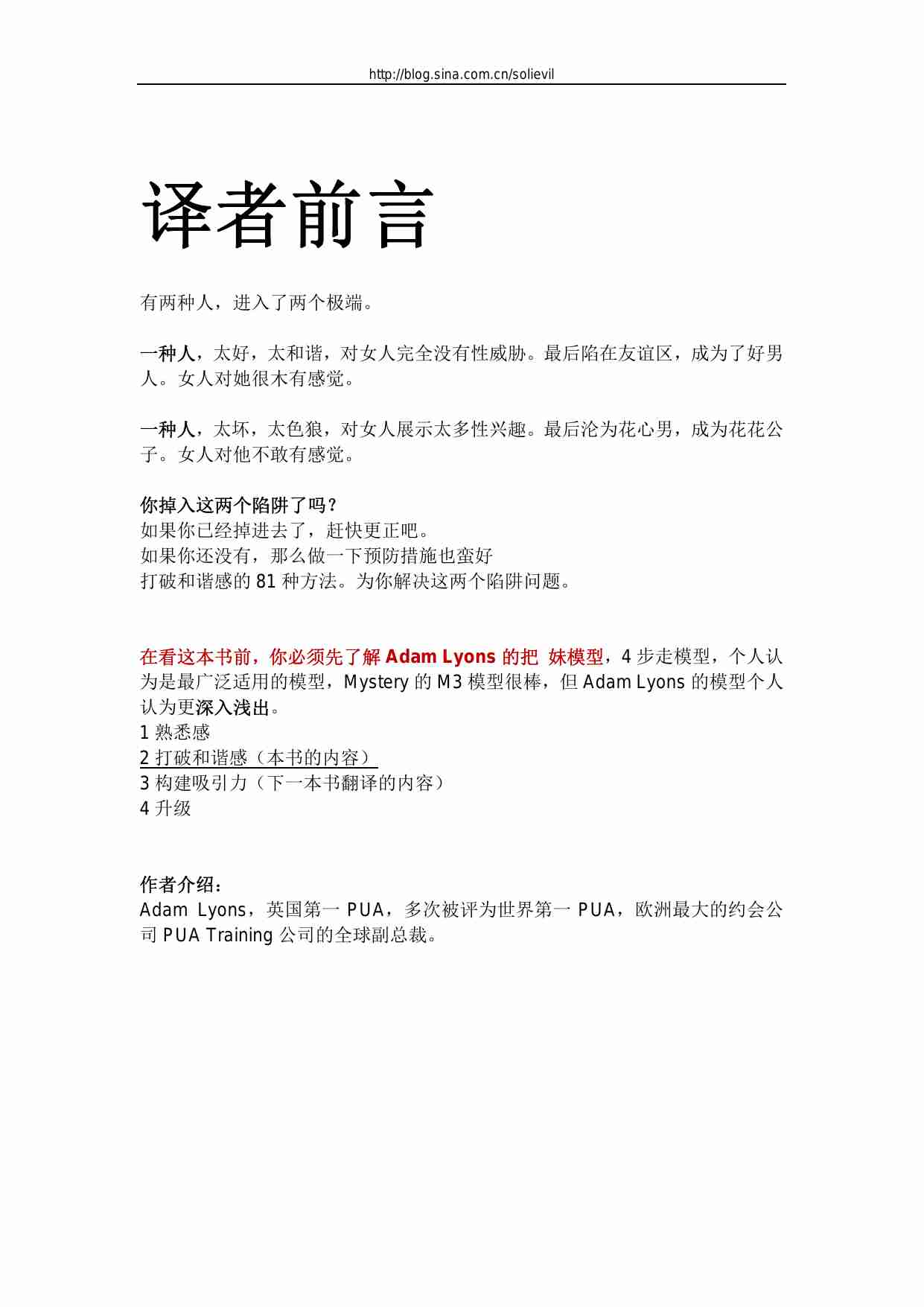 打破和谐感的81种方法 - Adam Lyons.pdf-1-预览