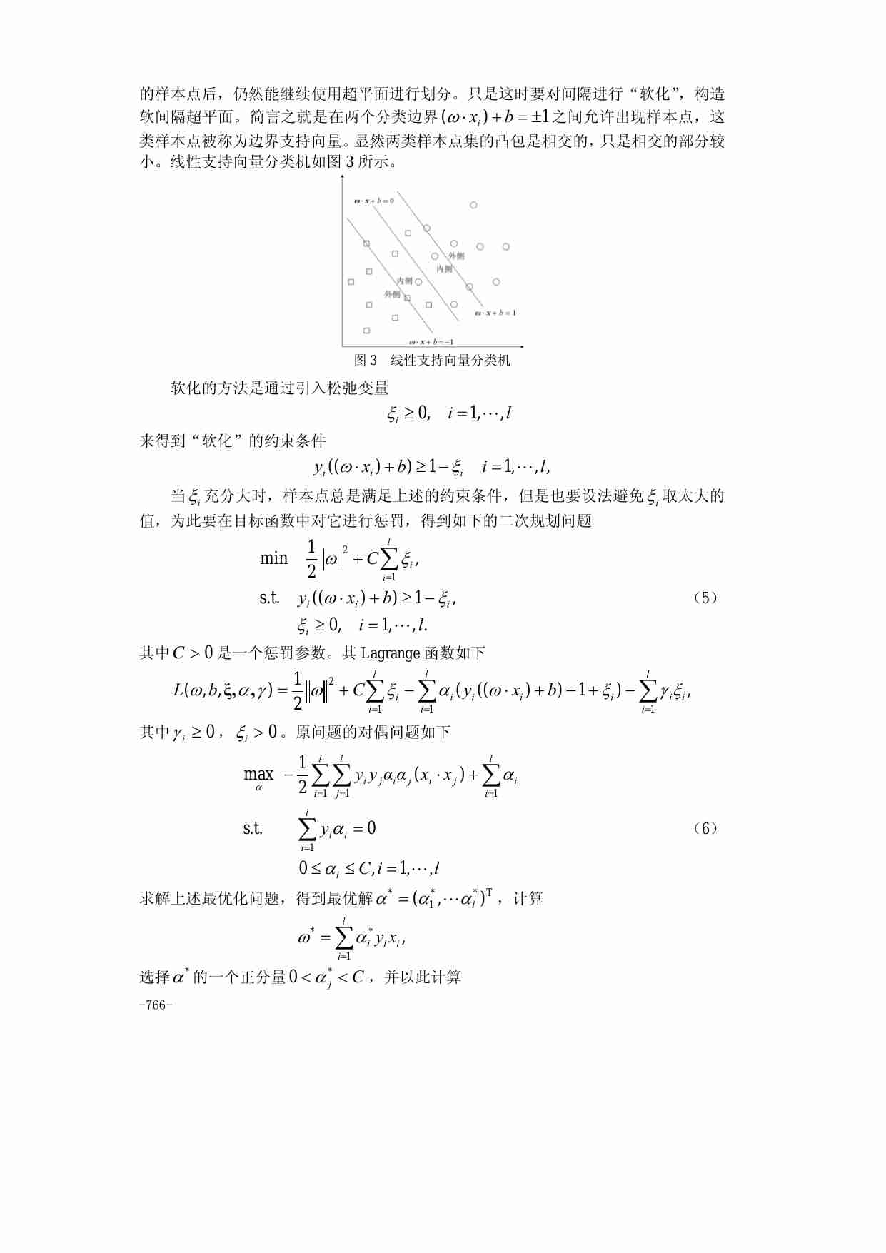 31第三十一章  支持向量机.pdf-4-预览
