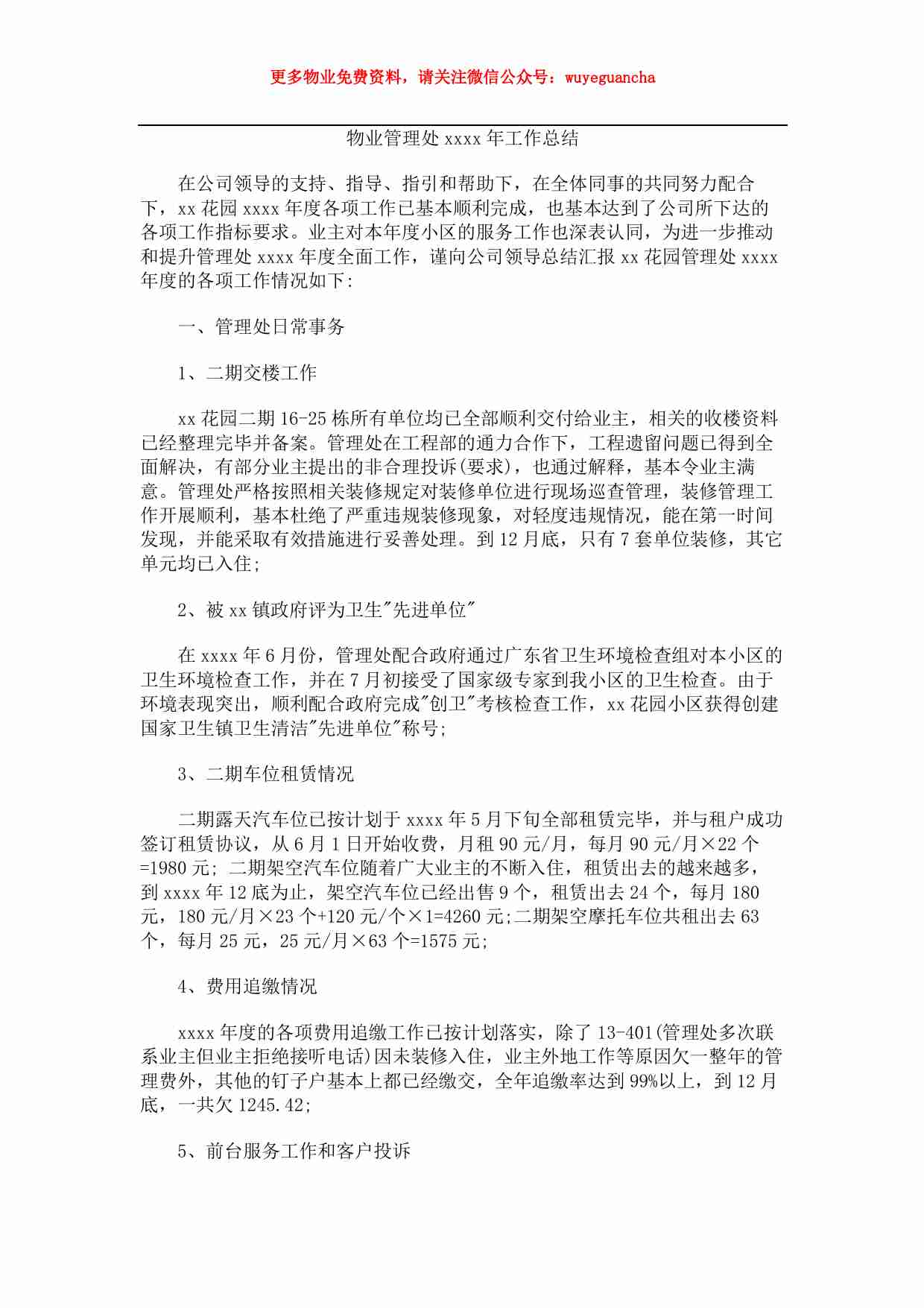 27 物业管理处工作总结.pdf-0-预览