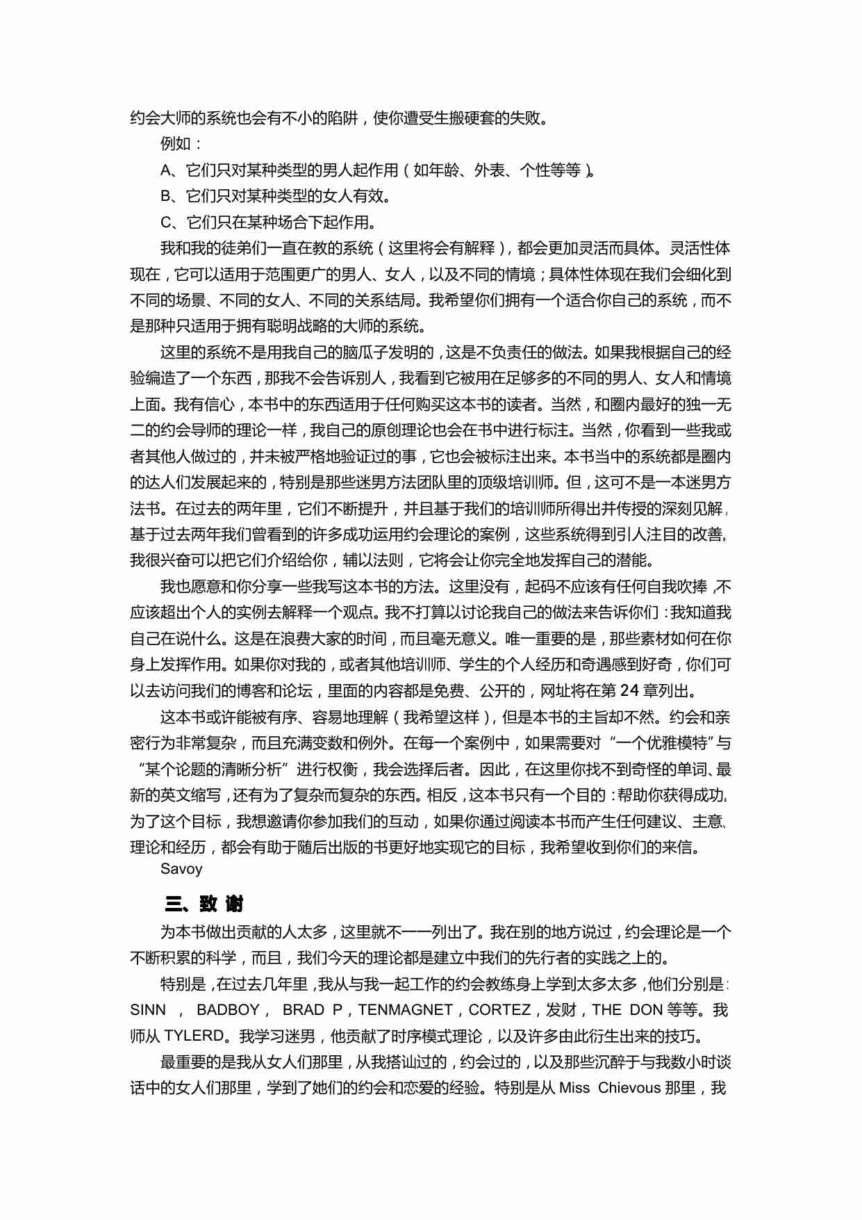 灵丹妙药 - 恋爱体系.pdf-4-预览