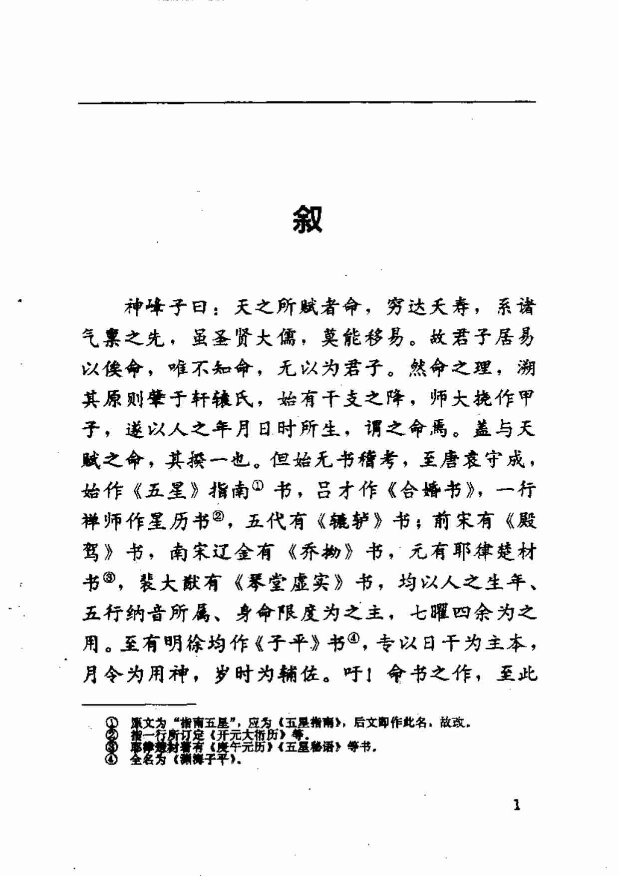 《神峰通考》.pdf-3-预览