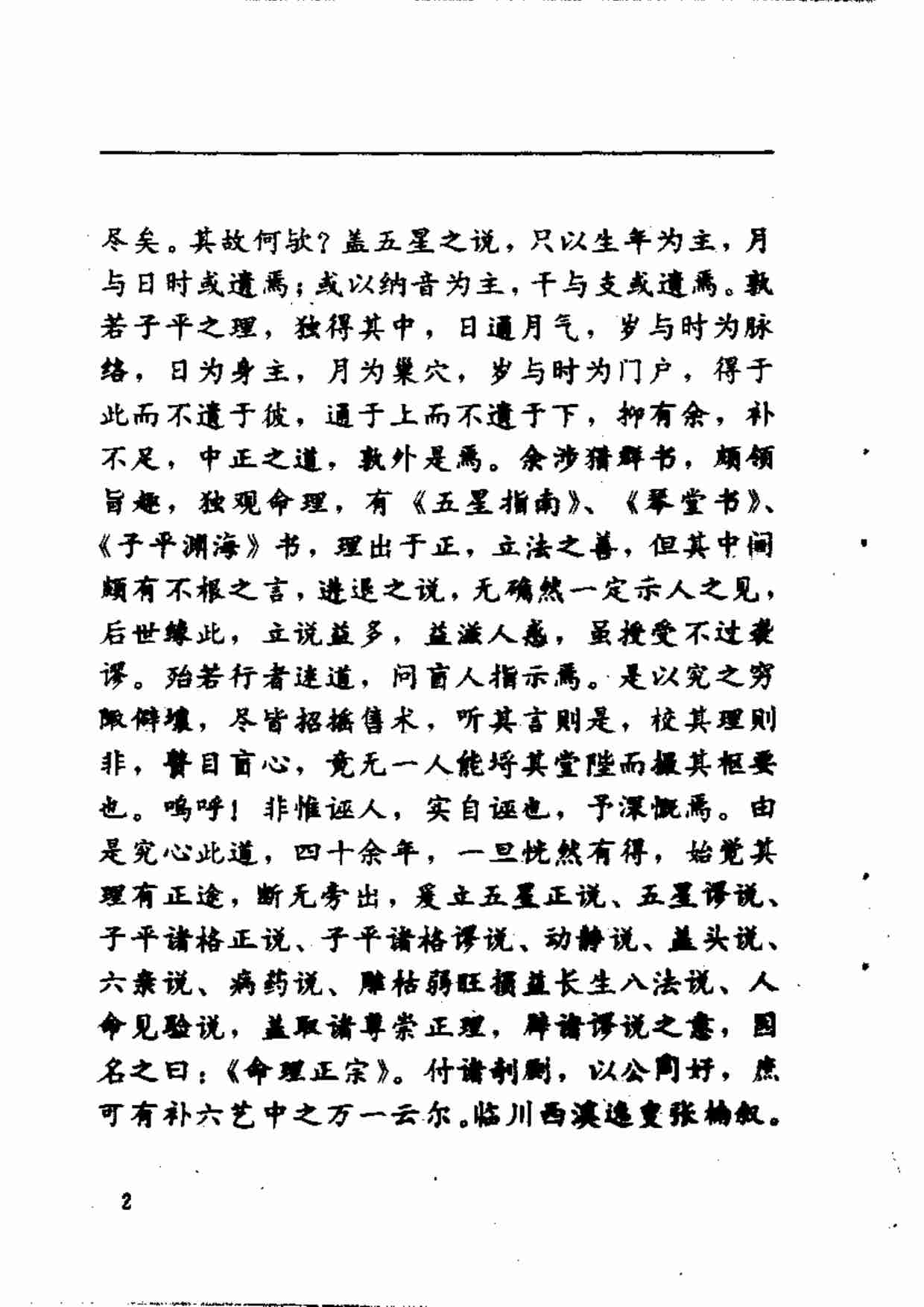《神峰通考》.pdf-4-预览