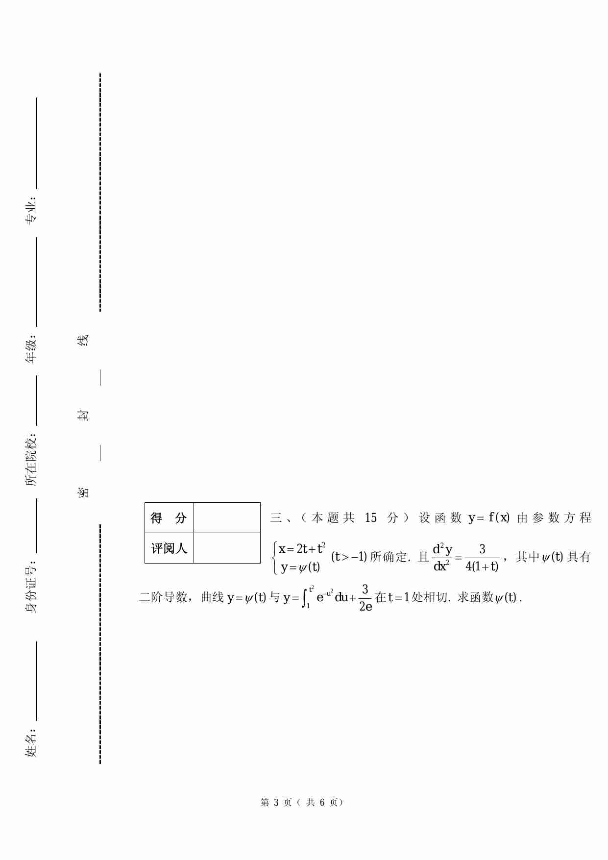 第二届全国大学生数学竞赛试卷.pdf-2-预览