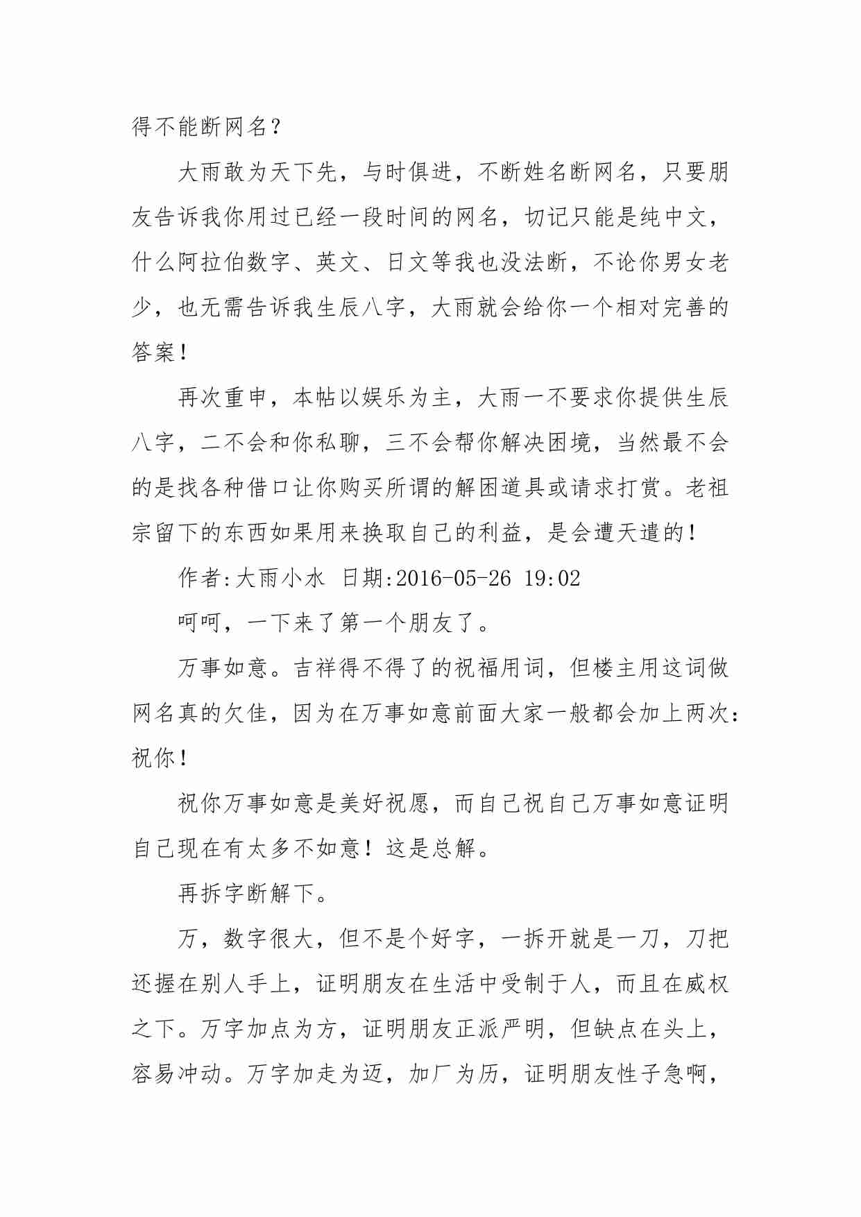 79-改过命的玄教弟子帮你断别你的网名吉凶-大雨小水.pdf-1-预览