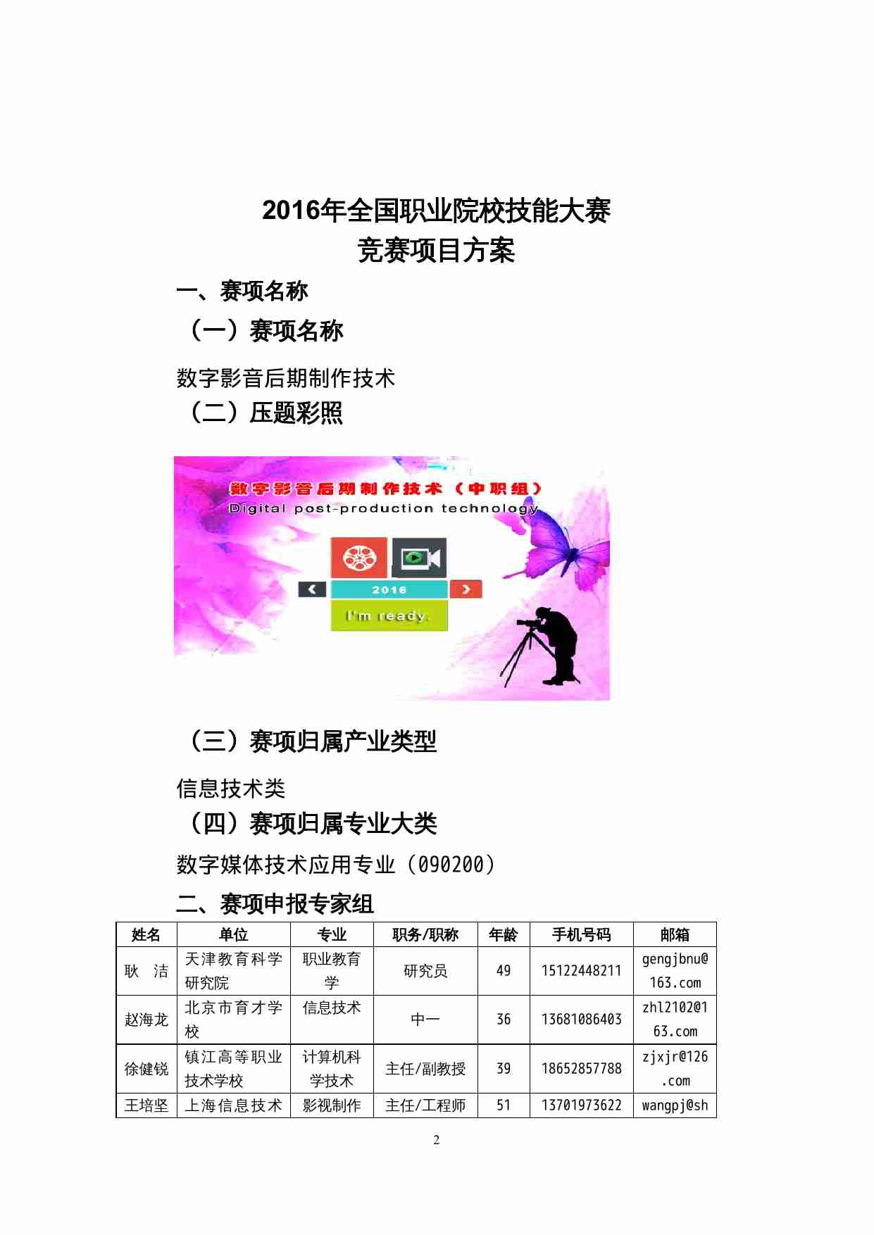 附件20：ZZ-020 数字影音后期制作技术（中职）.doc-1-预览