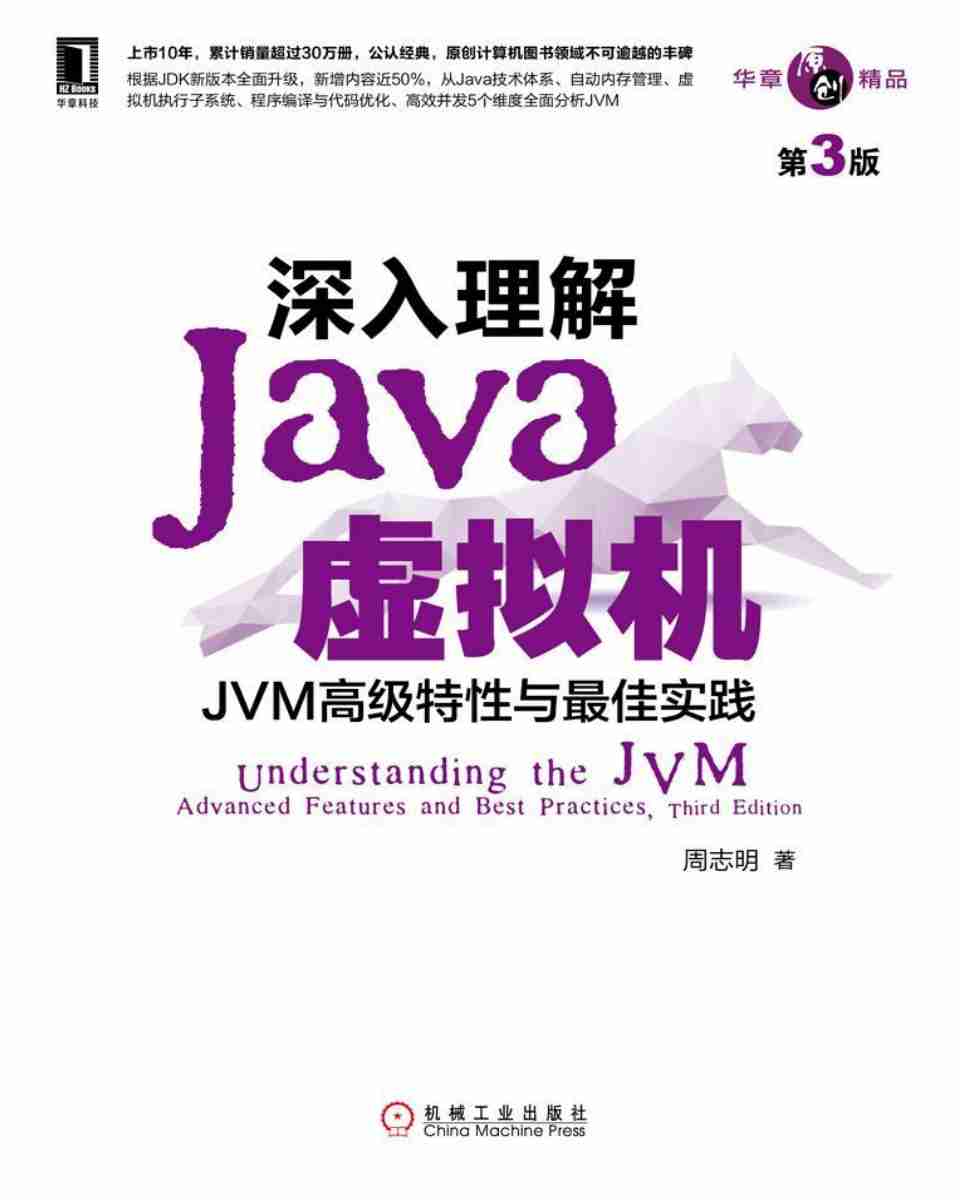 深入理解Java虚拟机：JVM高级特性与最佳实践（第3版）周志明.pdf-0-预览