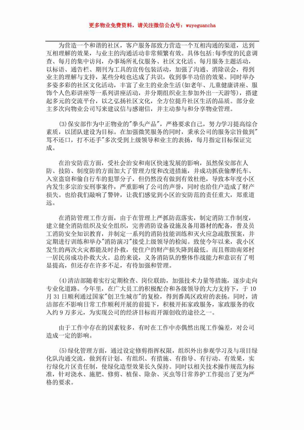 18 物业公司工作总结（1）.pdf-1-预览