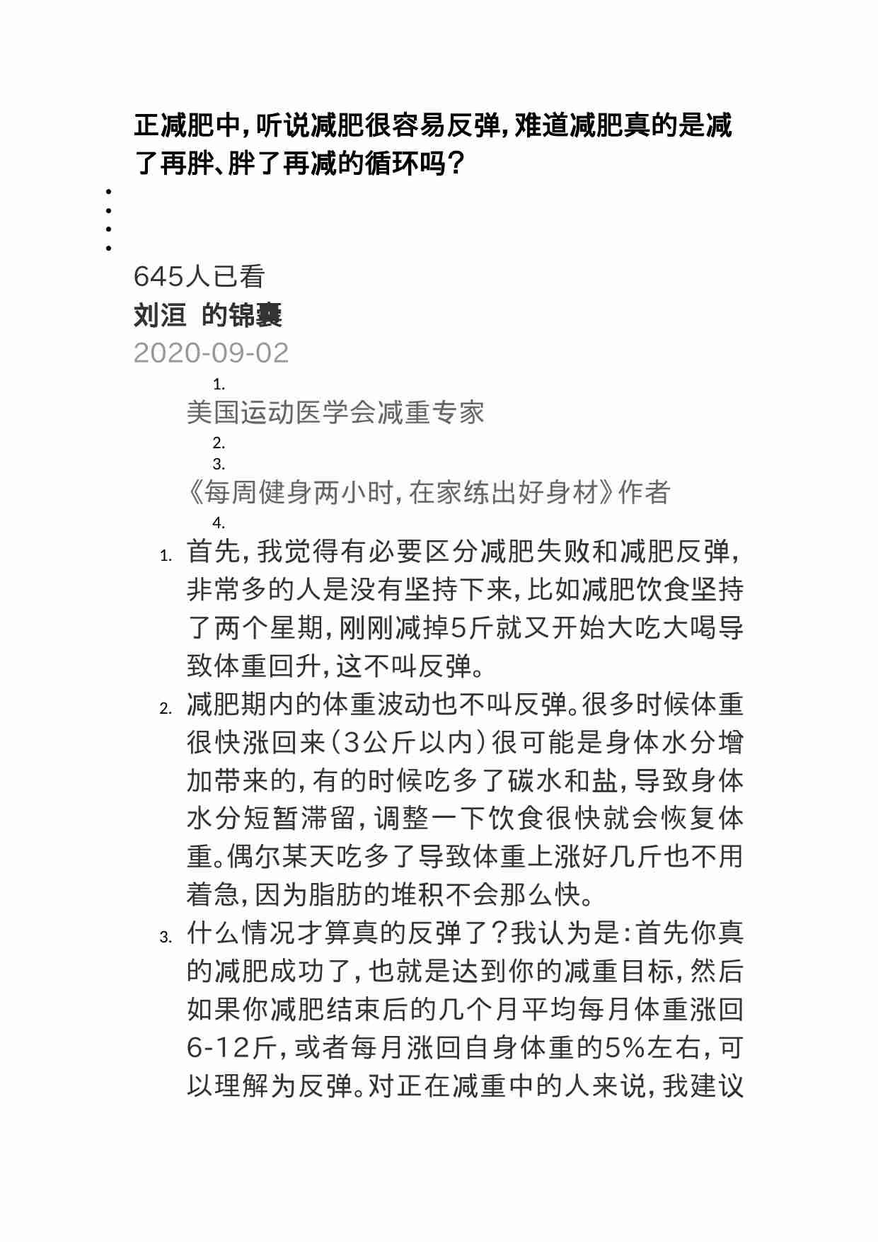 00346正减肥中，听说减肥很容易反弹，难道减肥真的是减了再胖、胖了再减的循环吗？.doc-0-预览