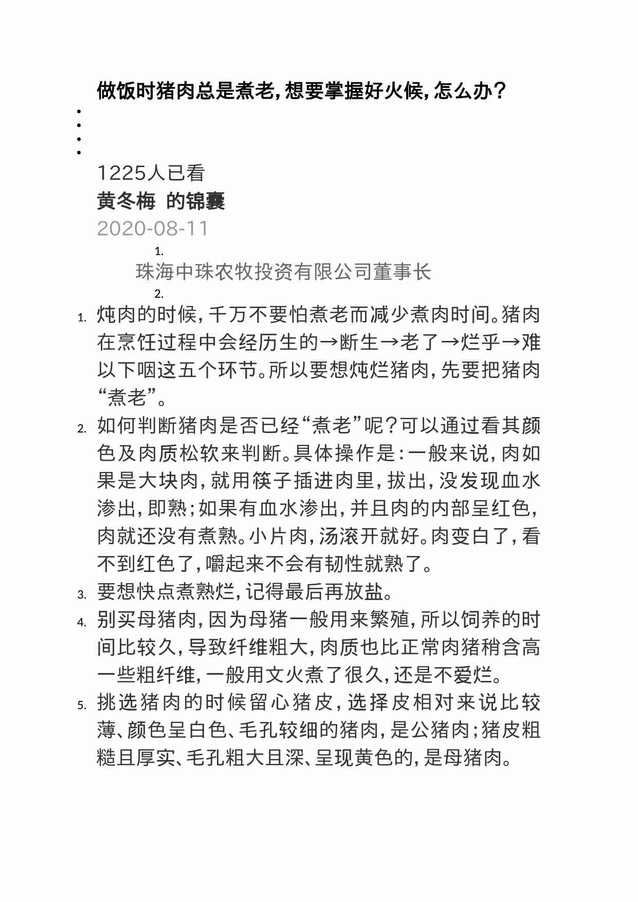 00339做饭时猪肉总是煮老，想要掌握好火候，怎么办？.doc-0-预览