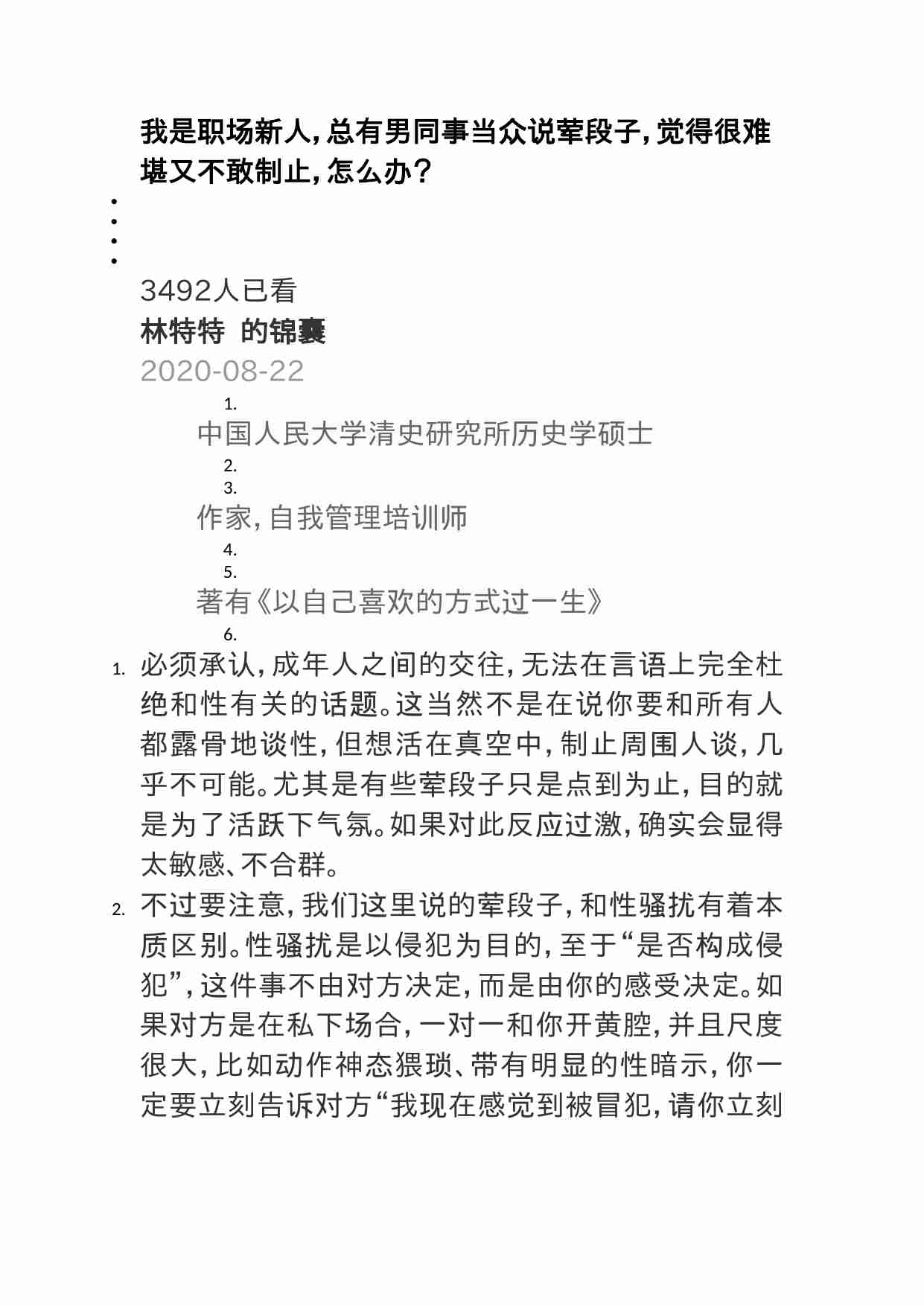 00377我是职场新人，总有男同事当众说荤段子，觉得很难堪又不敢制止，怎么办？.doc-0-预览