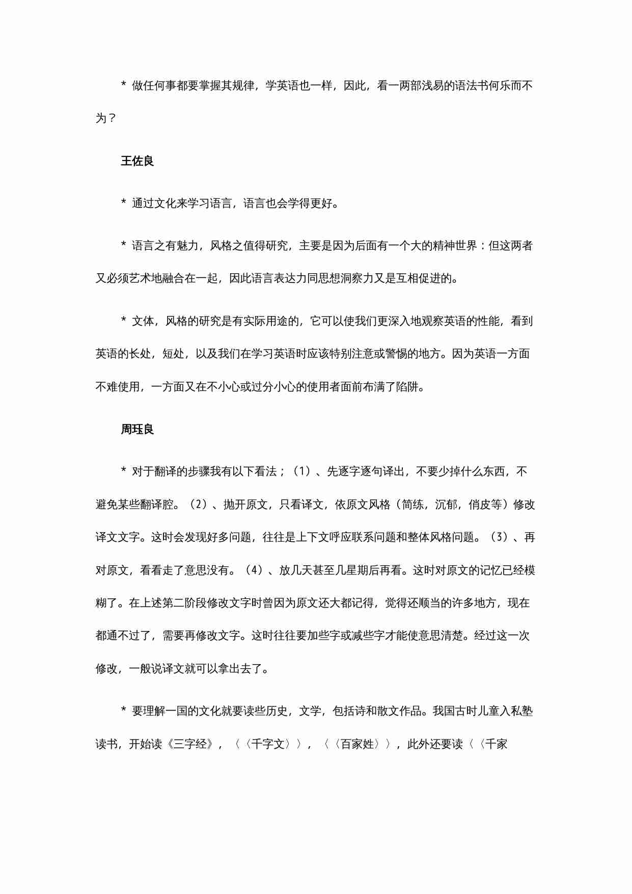 18位英语大师为你归纳英语学习方法.doc-1-预览