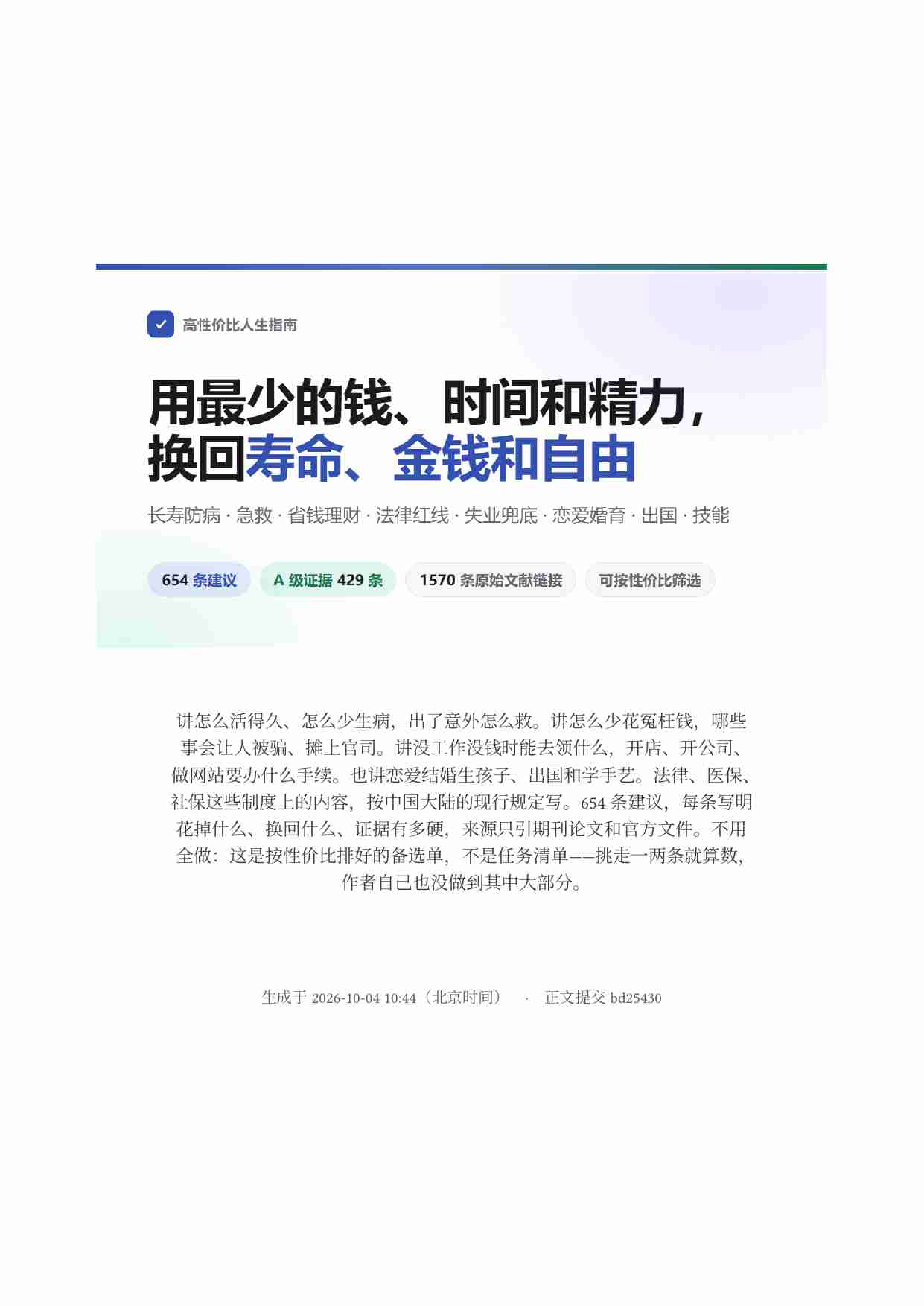 高性价比人生指南.pdf-0-预览