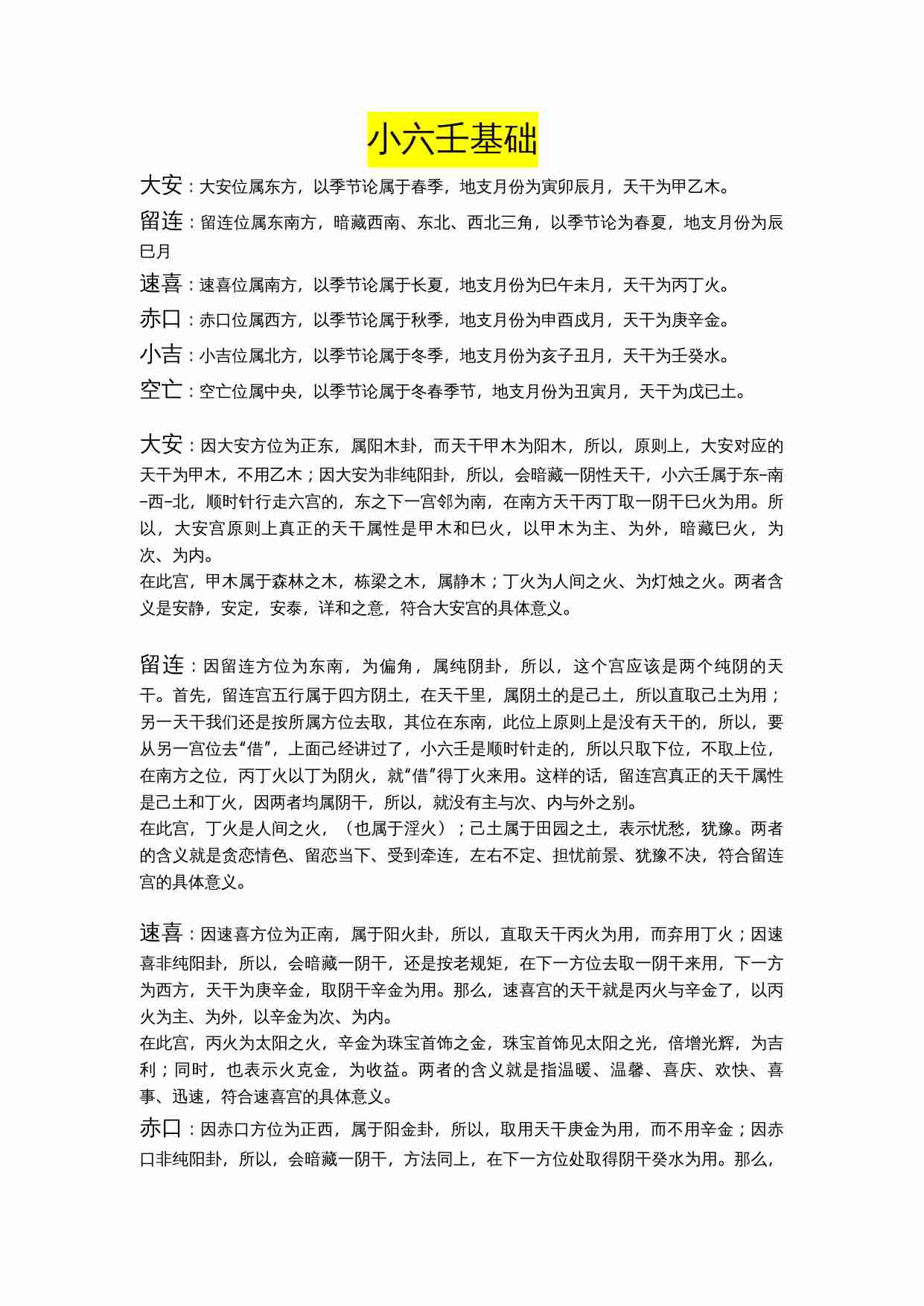 小六壬基础(1).doc-0-预览