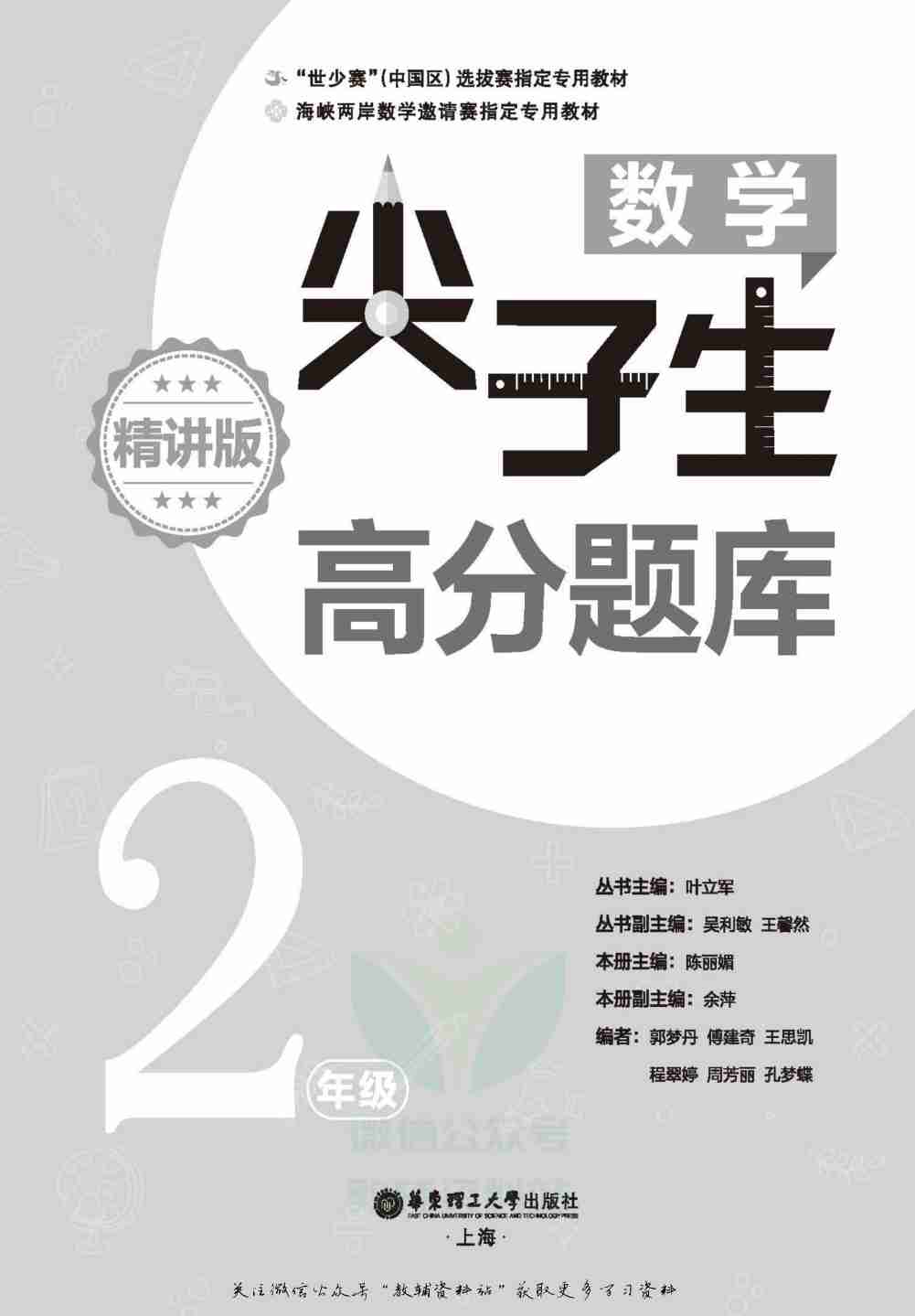 尖子生数学高分题库2年级.pdf-1-预览