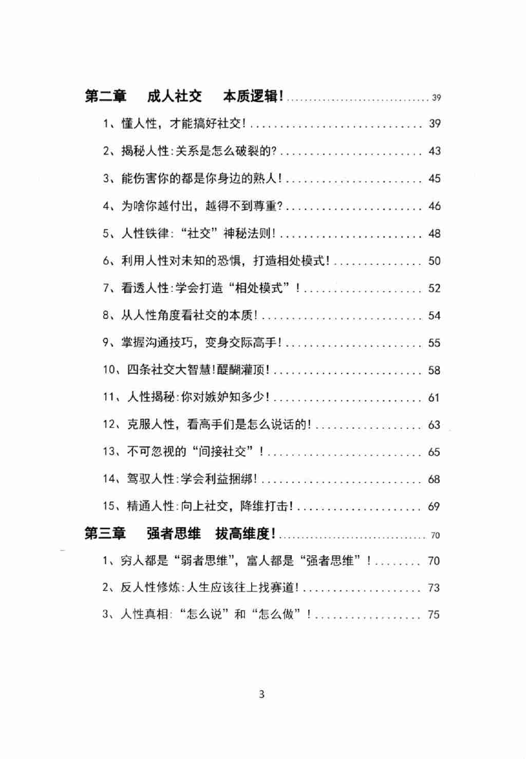 《人性宝典2.0》.pdf-2-预览