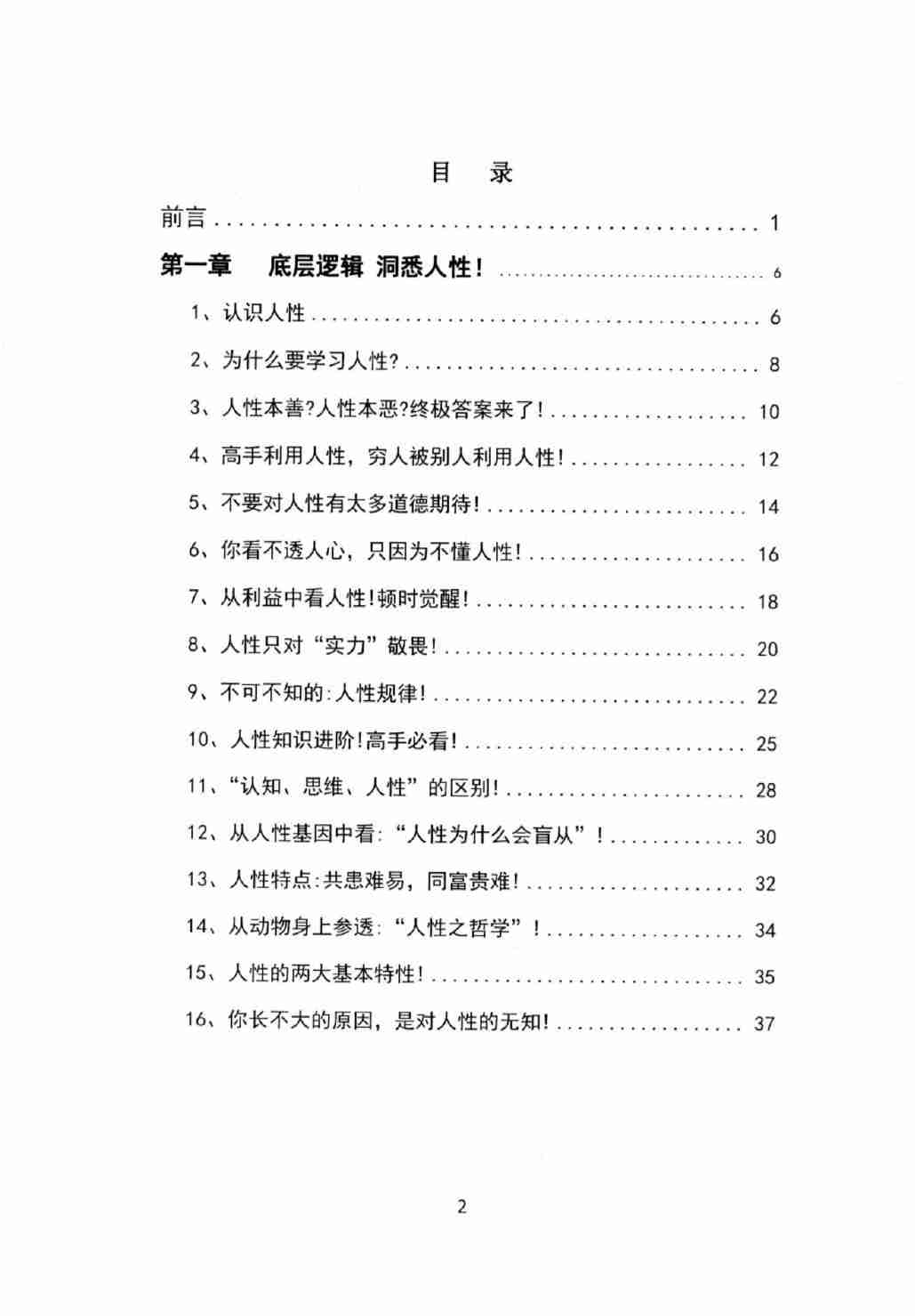《人性宝典2.0》.pdf-1-预览