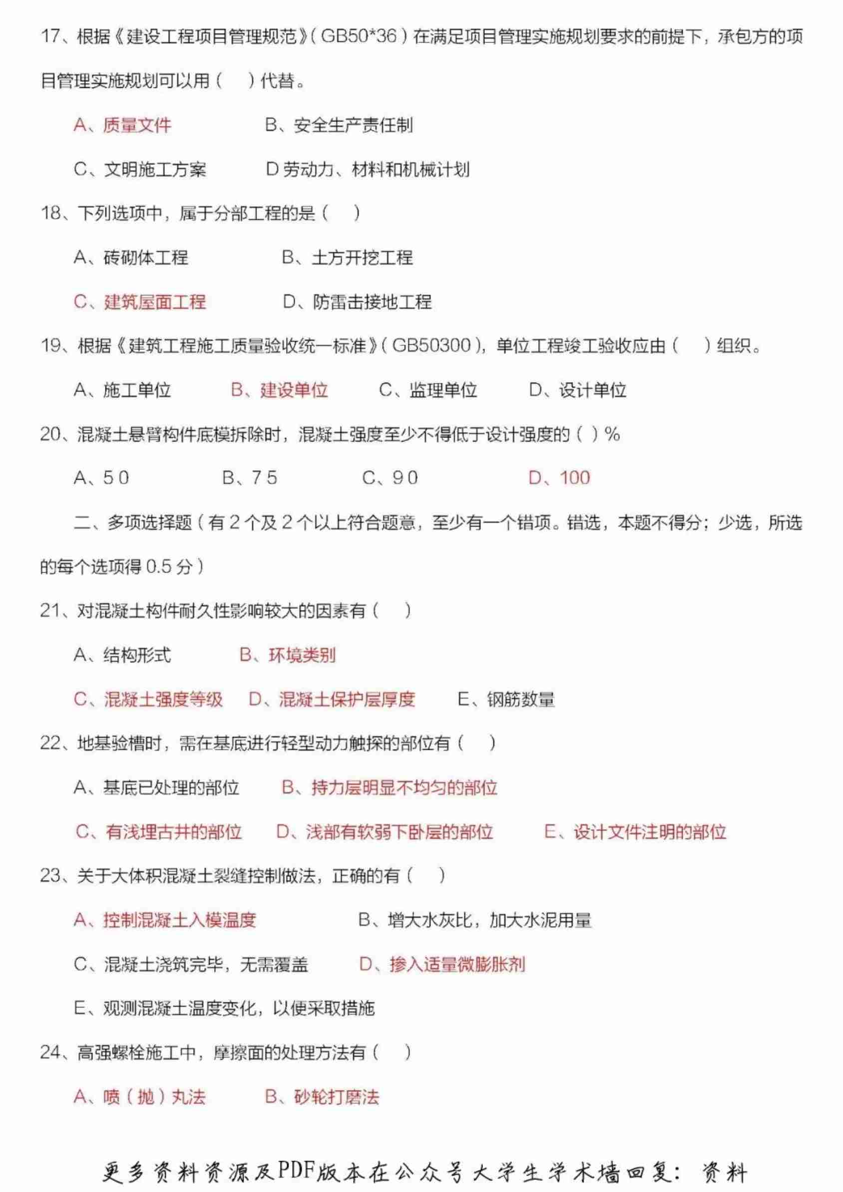 二级建造师真题及答案(全套).pdf-2-预览