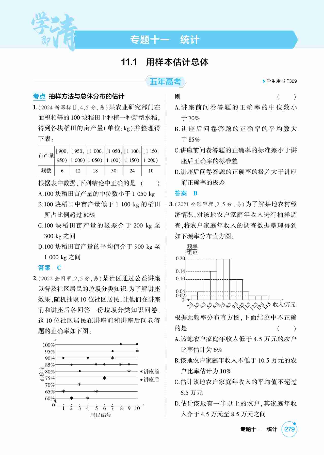 11 1  用样本估计总体.pdf-0-预览