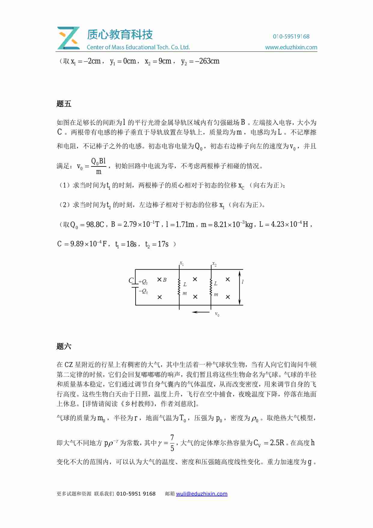 第32届全国中学生物理竞赛复赛模考训练第06套_UPhO邀请赛 (附答题纸）.pdf-3-预览