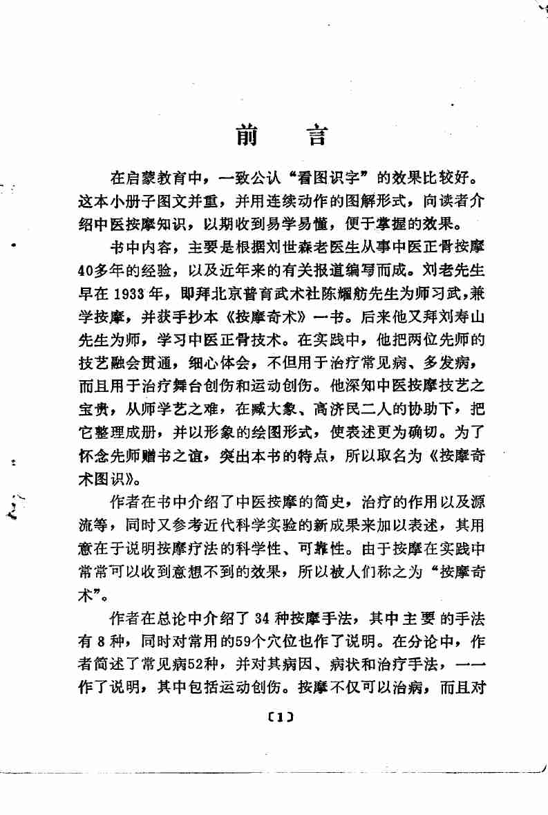 按摩奇术图识 .pdf-3-预览