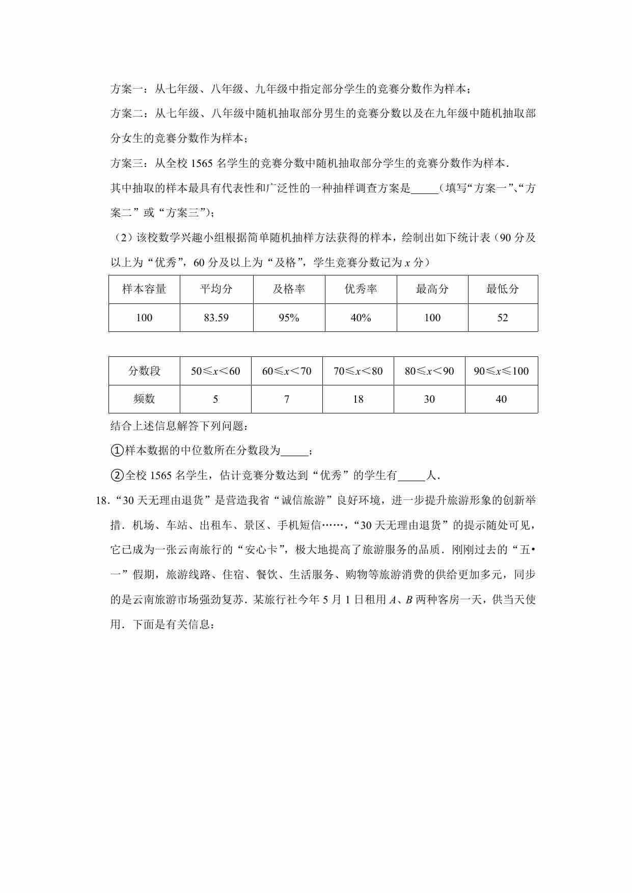 2021年云南省中考数学试卷.pdf-3-预览