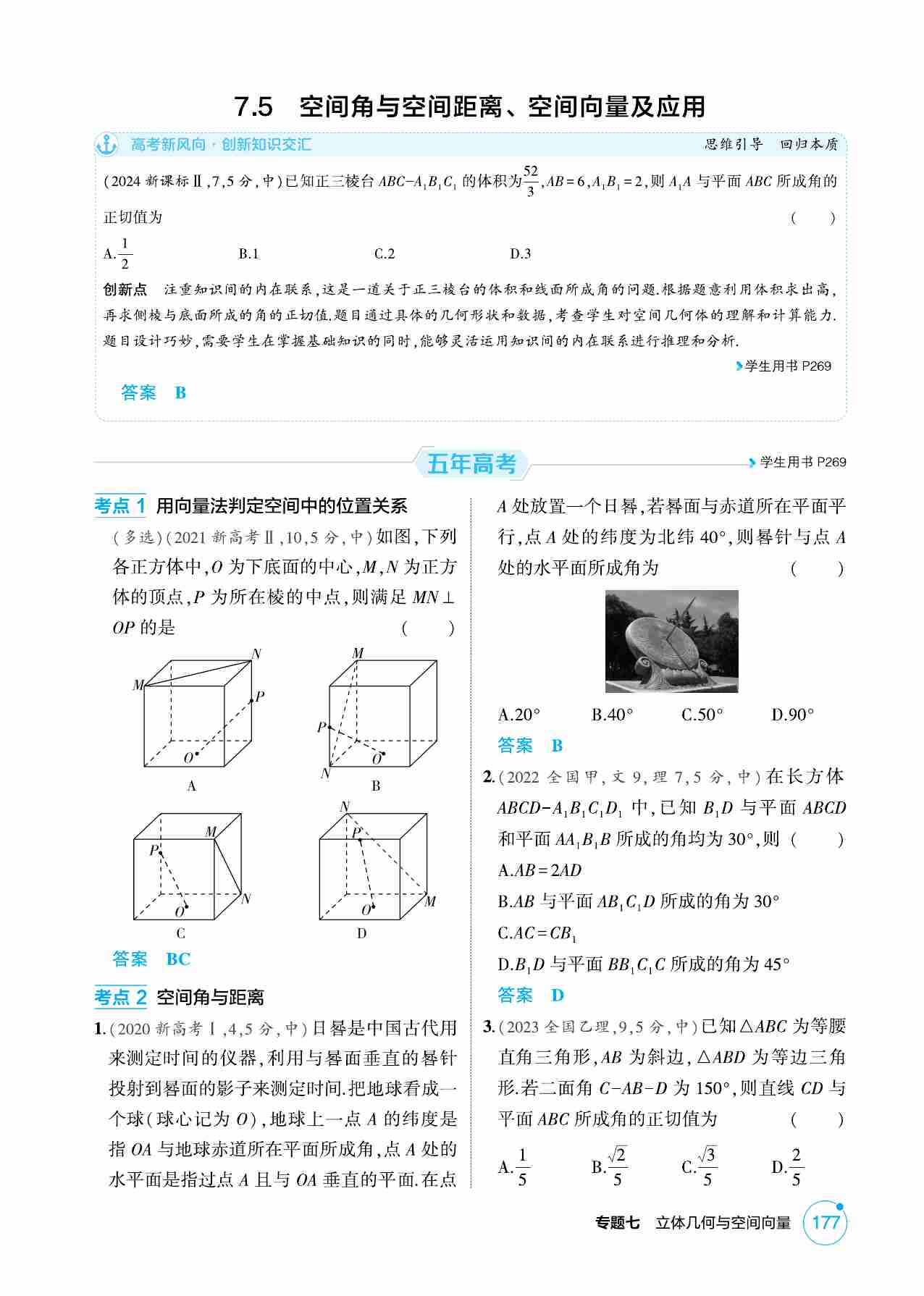 7 5  空间角与空间距离 空间向量及应用.pdf-0-预览