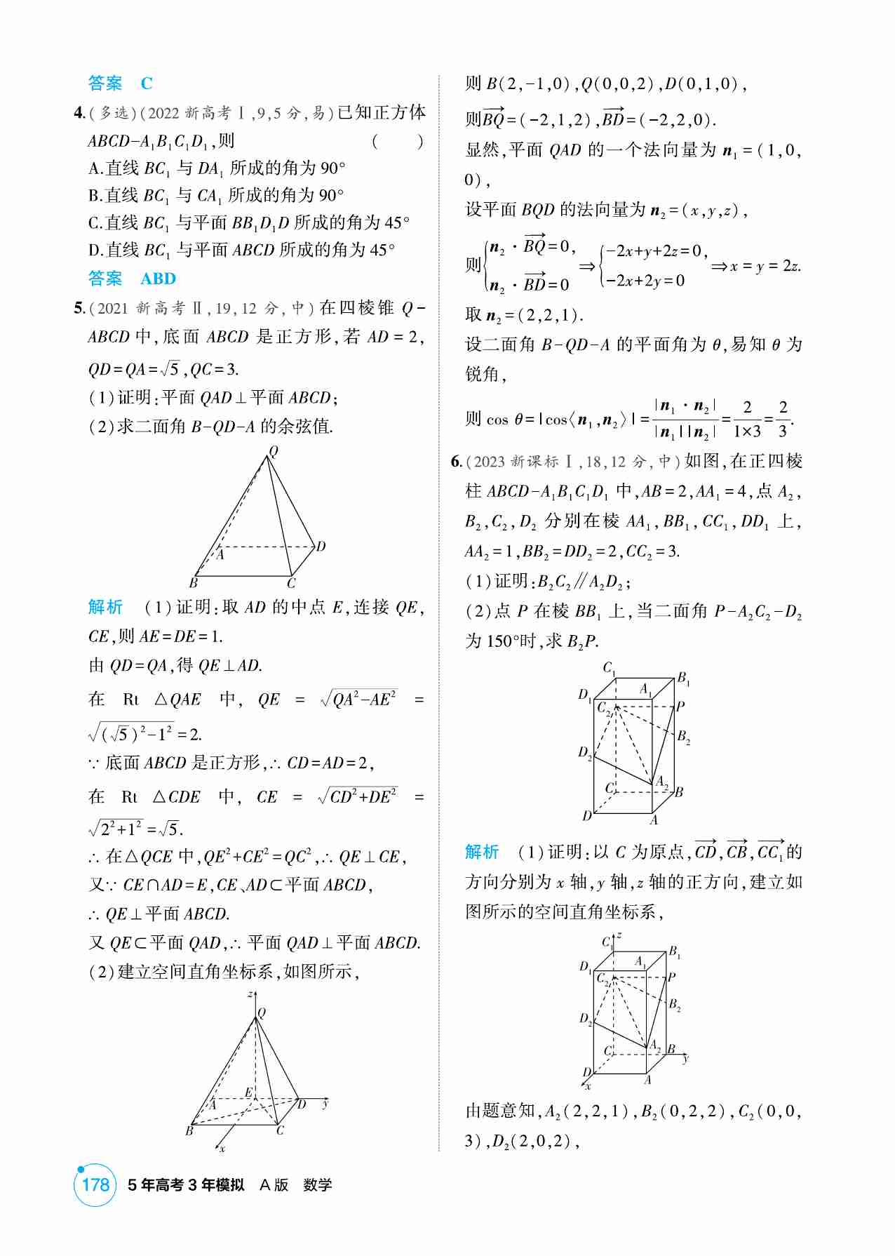 7 5  空间角与空间距离 空间向量及应用.pdf-1-预览