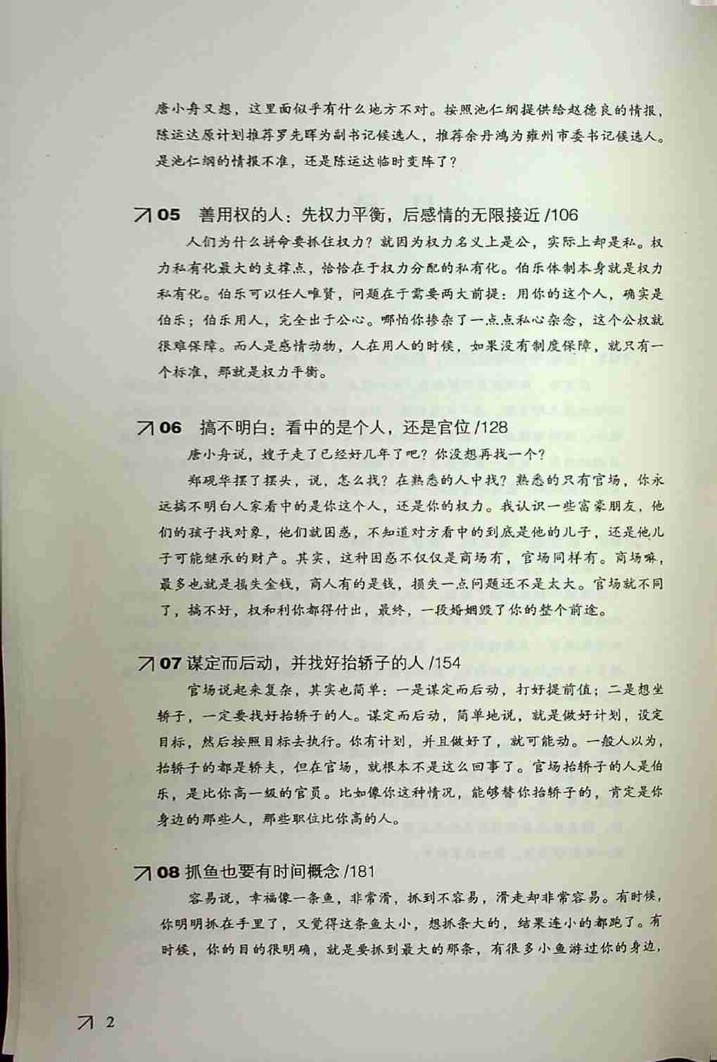 《二号首长》中集.pdf-3-预览