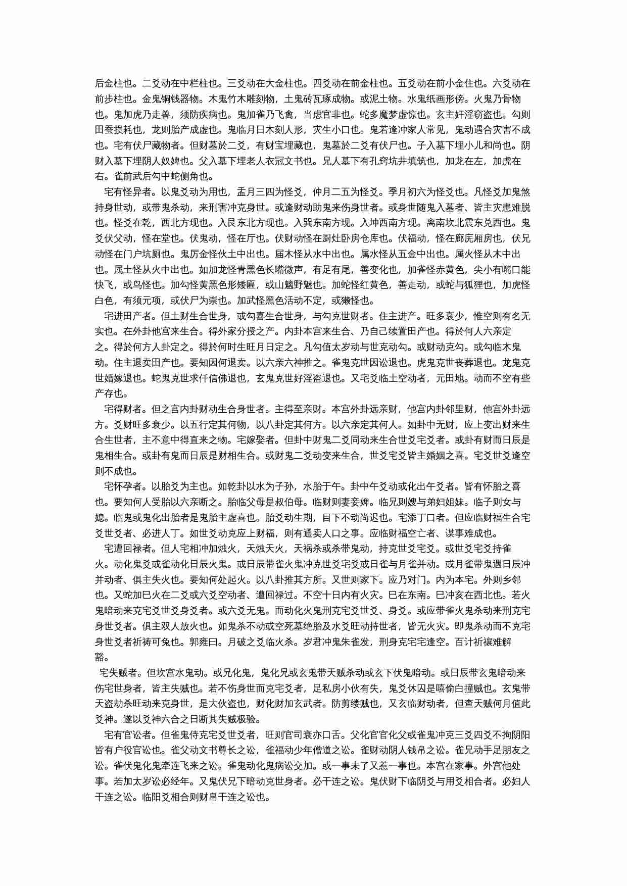 六爻看风水.doc-2-预览