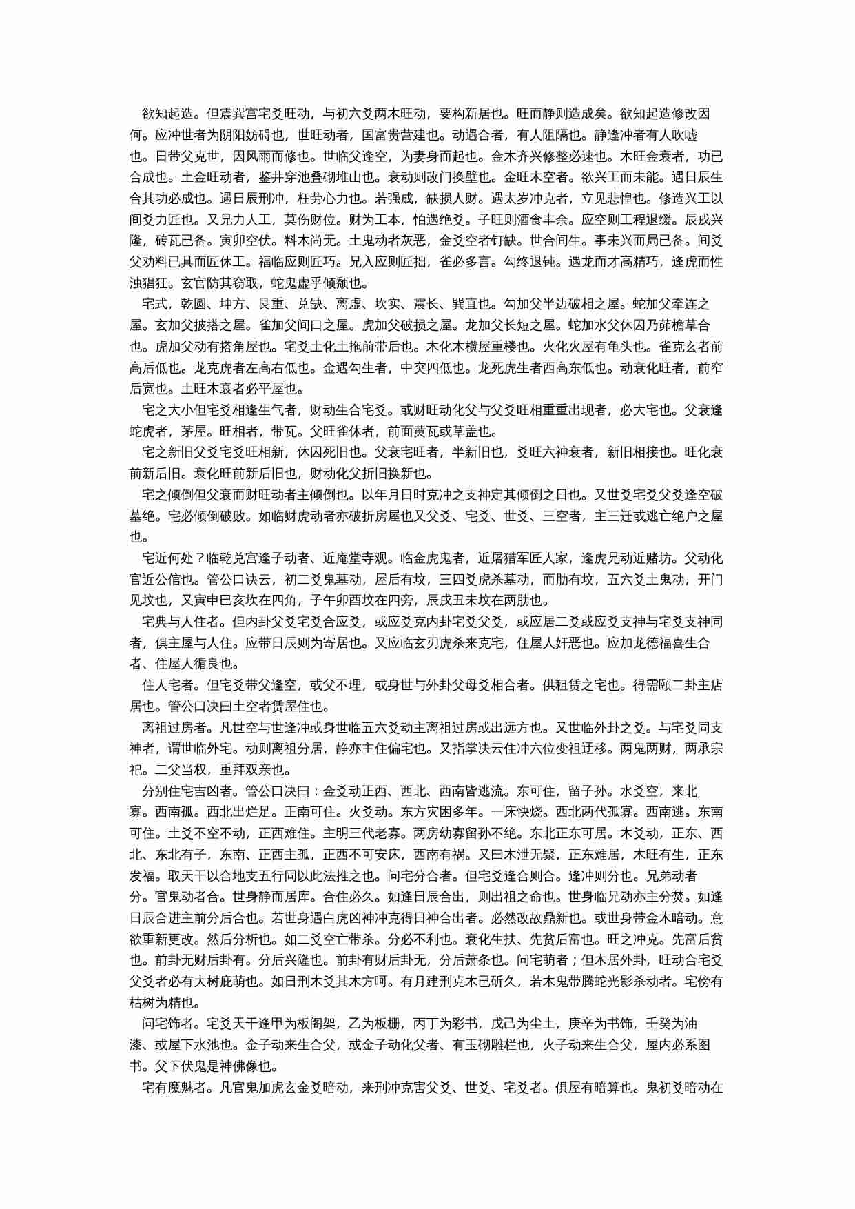 六爻看风水.doc-1-预览