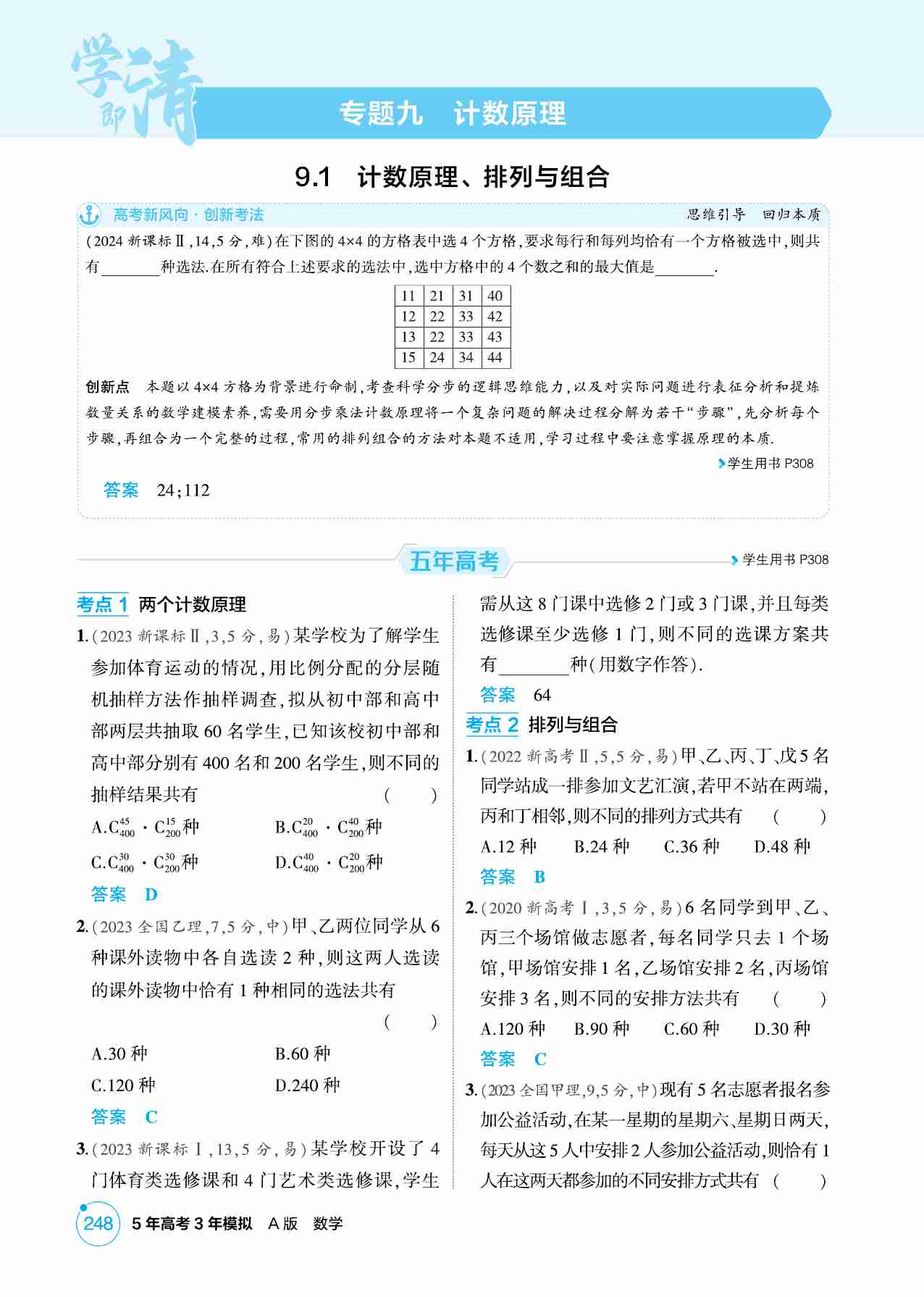 9 1  计数原理 排列与组合.pdf-0-预览