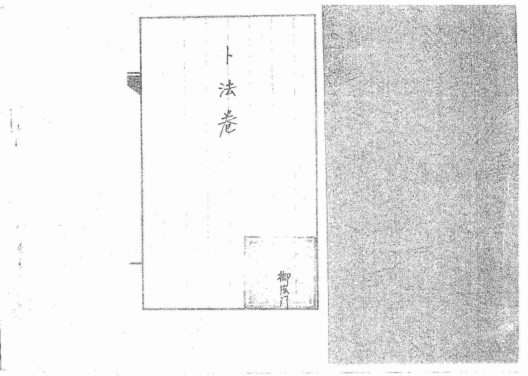 道传小六壬-卜法卷.pdf-0-预览
