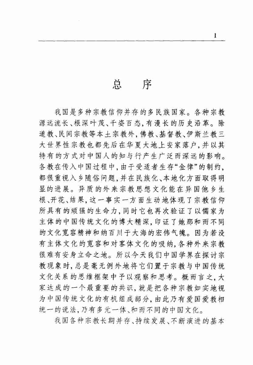 中国佛教基础知识.pdf-3-预览