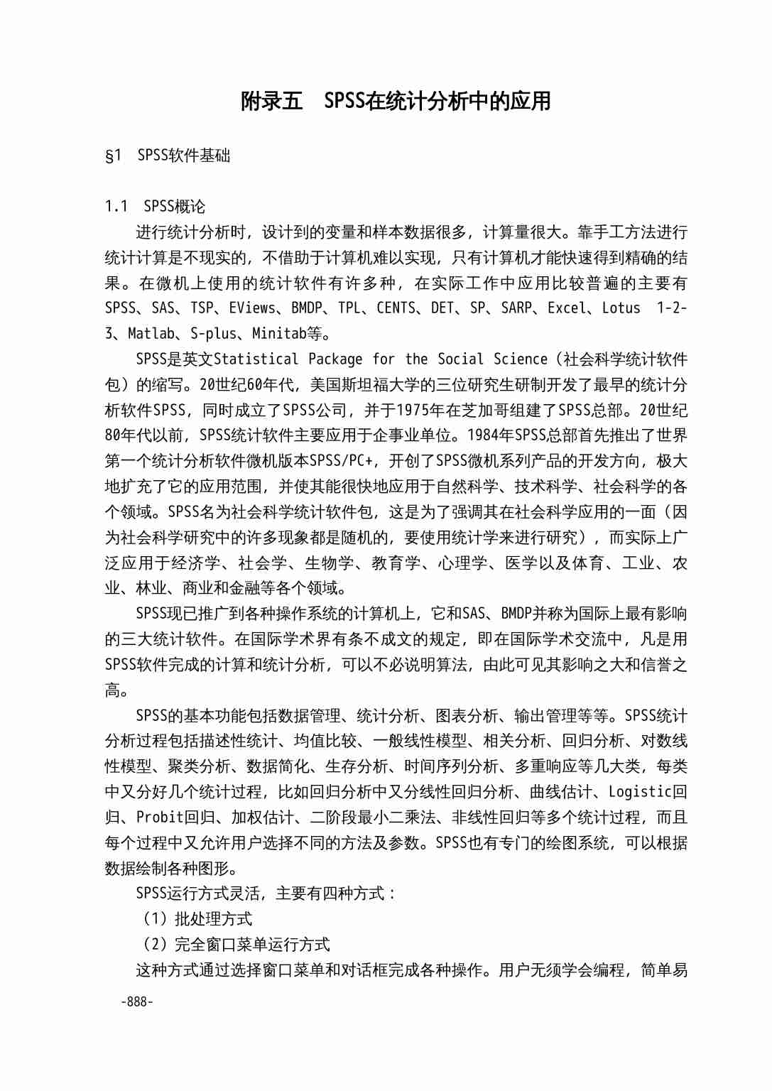 37附录五  SPSS在统计分析中的应用.doc-0-预览