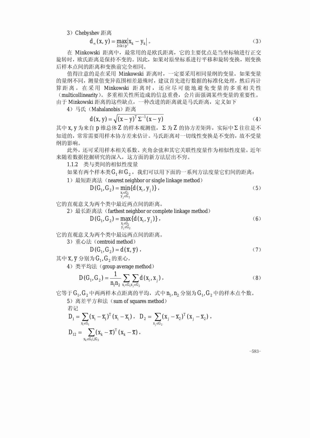 26第二十六章  多元分析.pdf-1-预览