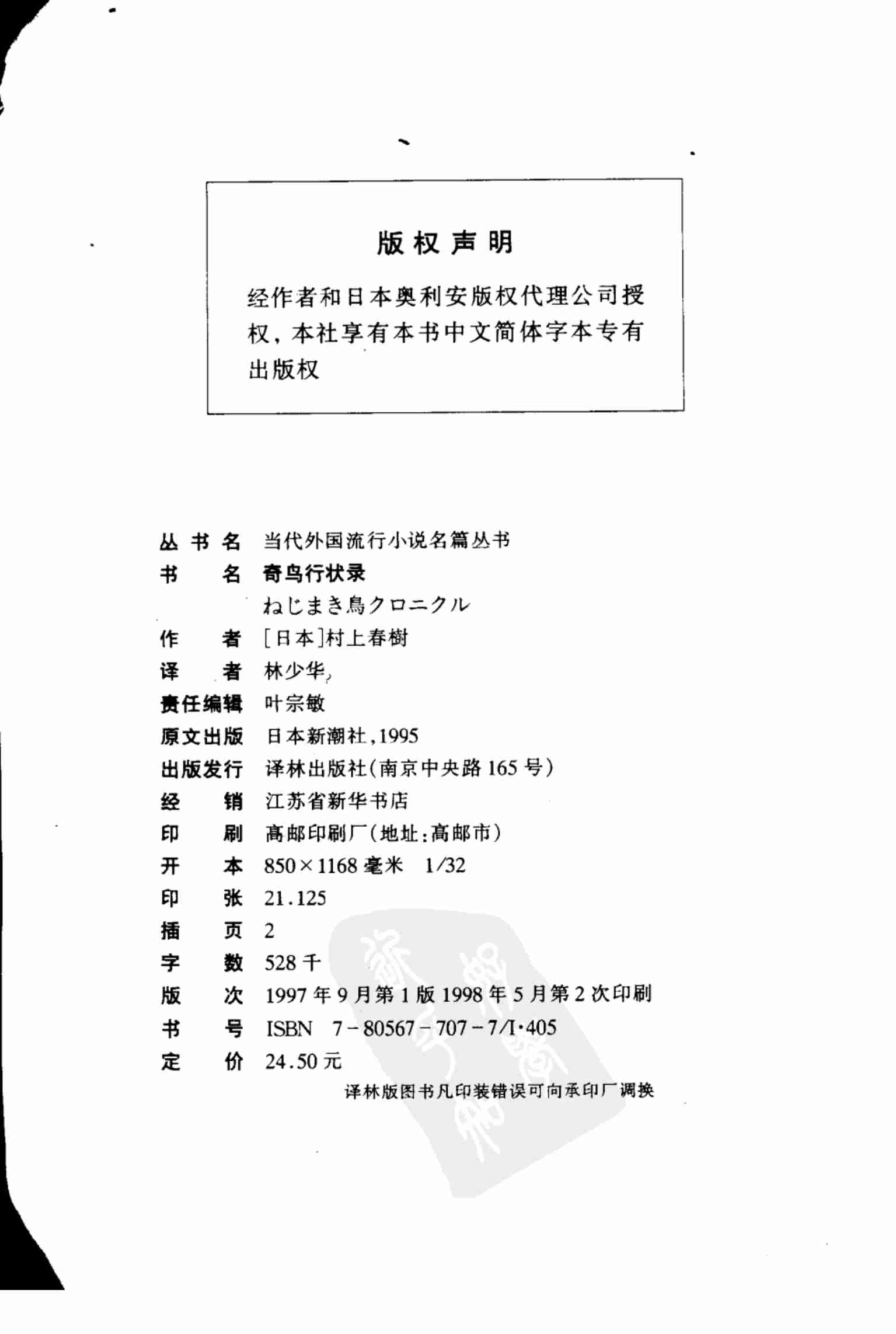 奇鸟行状录.pdf-3-预览