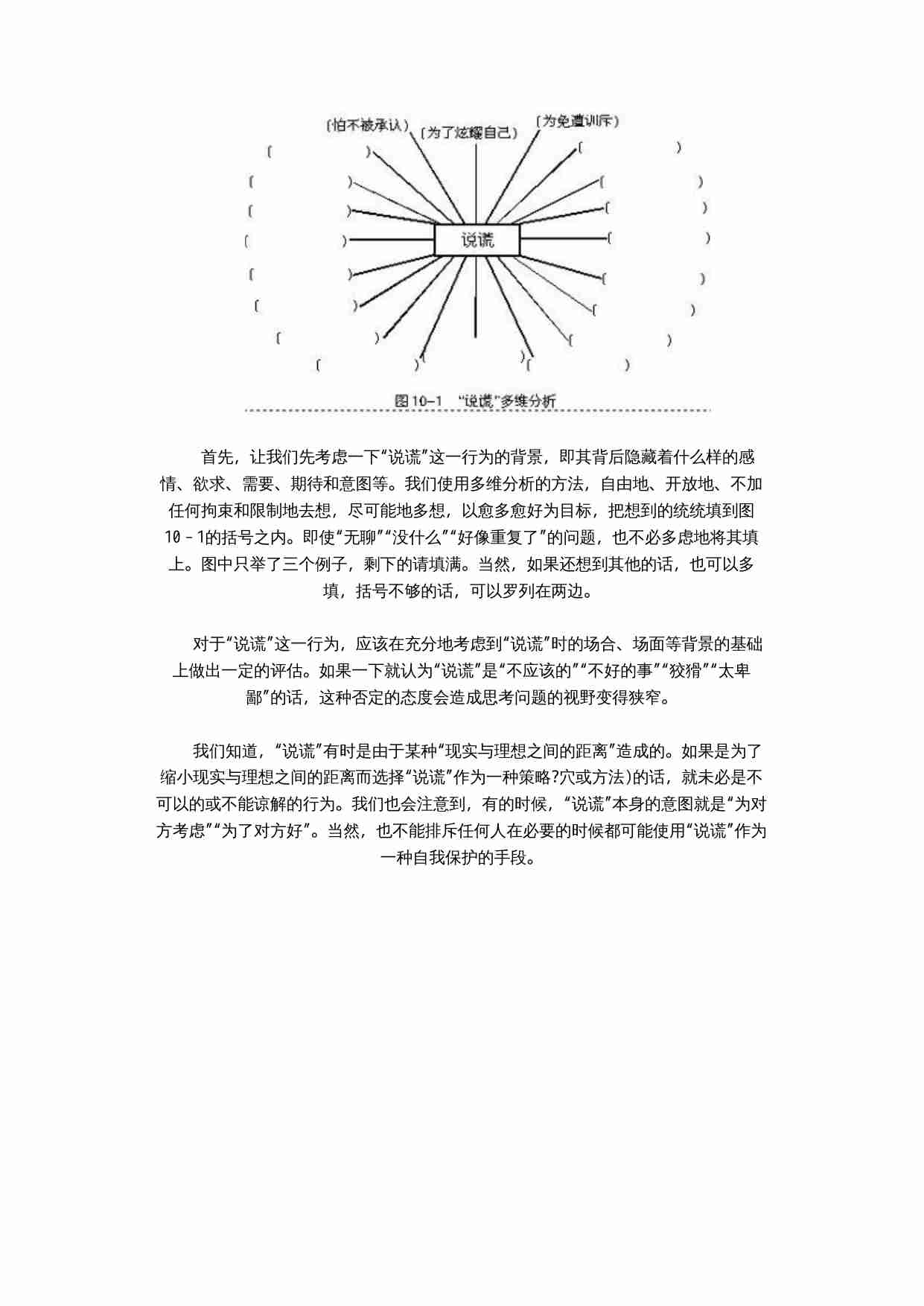 心理咨询的技法.doc-1-预览