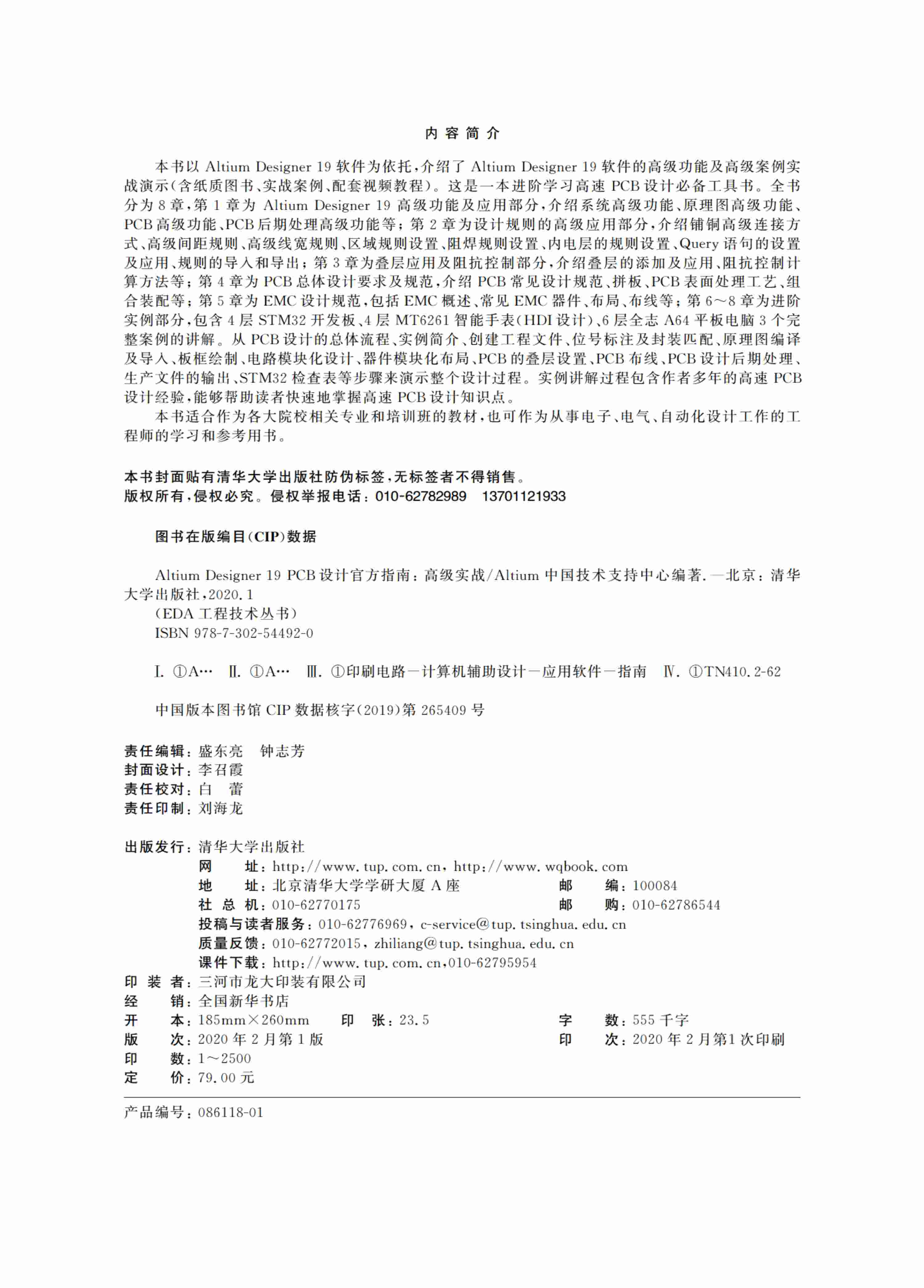 Altium Designer 19 PCB设计官方指南（高级实战）.pdf-2-预览