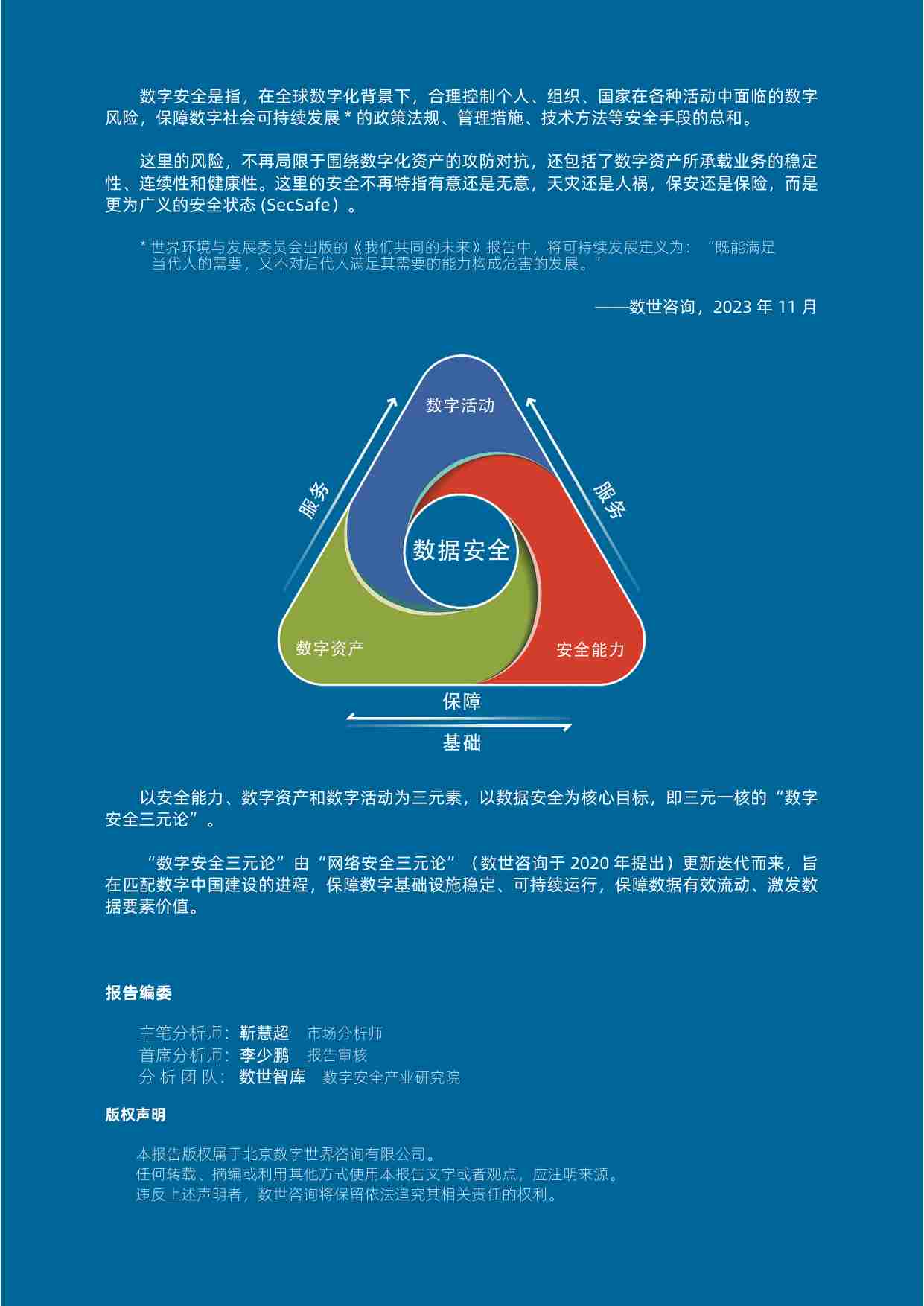 【数世咨询】中国数据安全50强（2024）.pdf-3-预览