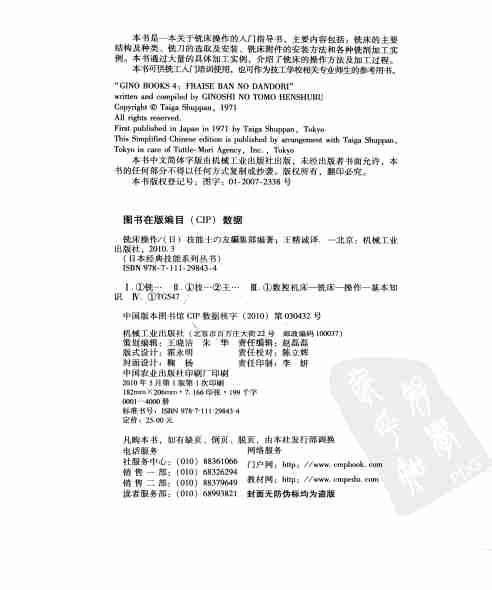 铣床操作.pdf-3-预览