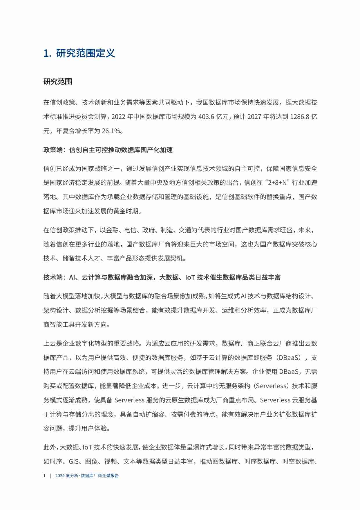 2024爱分析·数据库厂商全景报告.pdf-4-预览