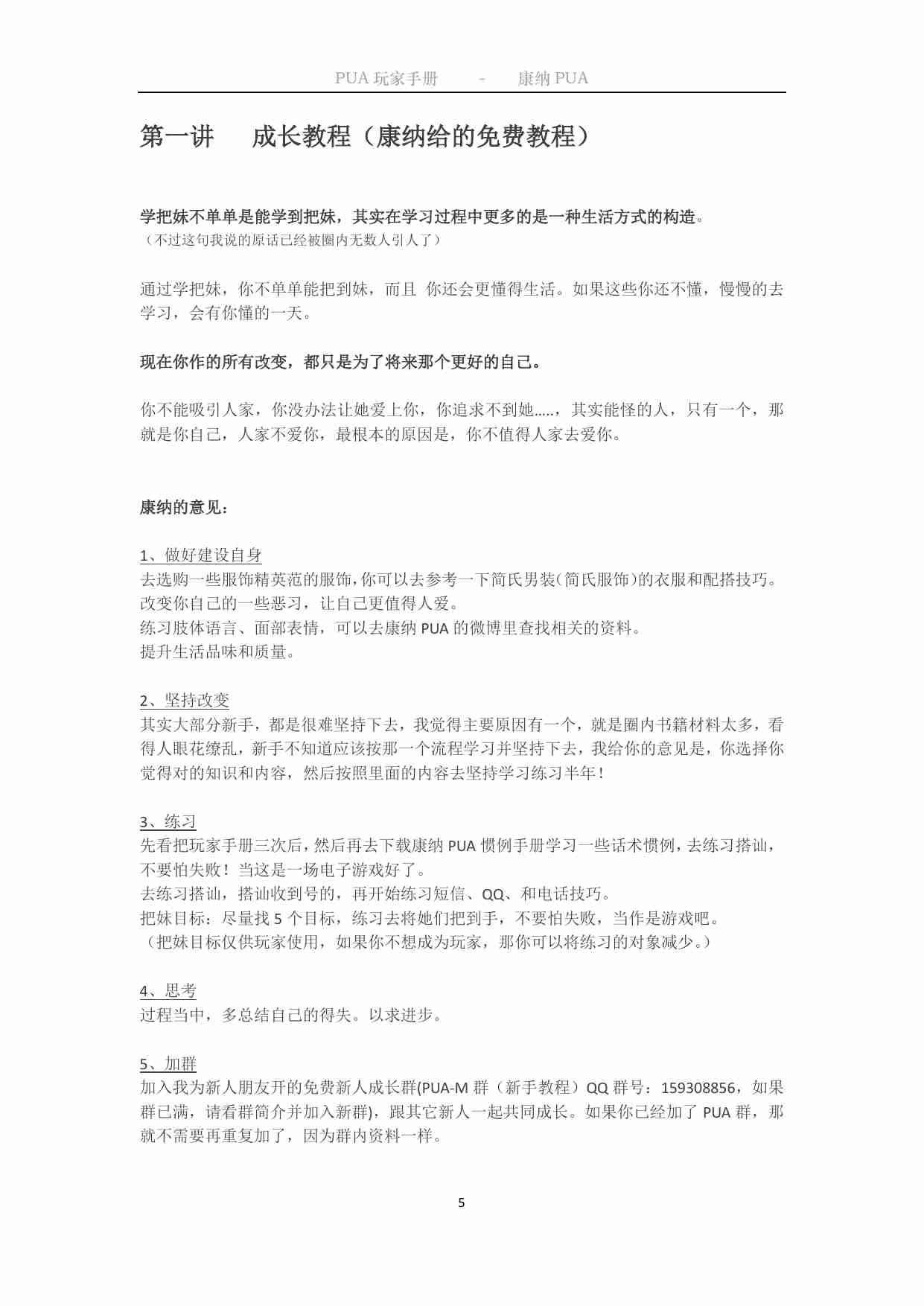 PUA玩家手册（完整版）- 康纳.pdf-4-预览