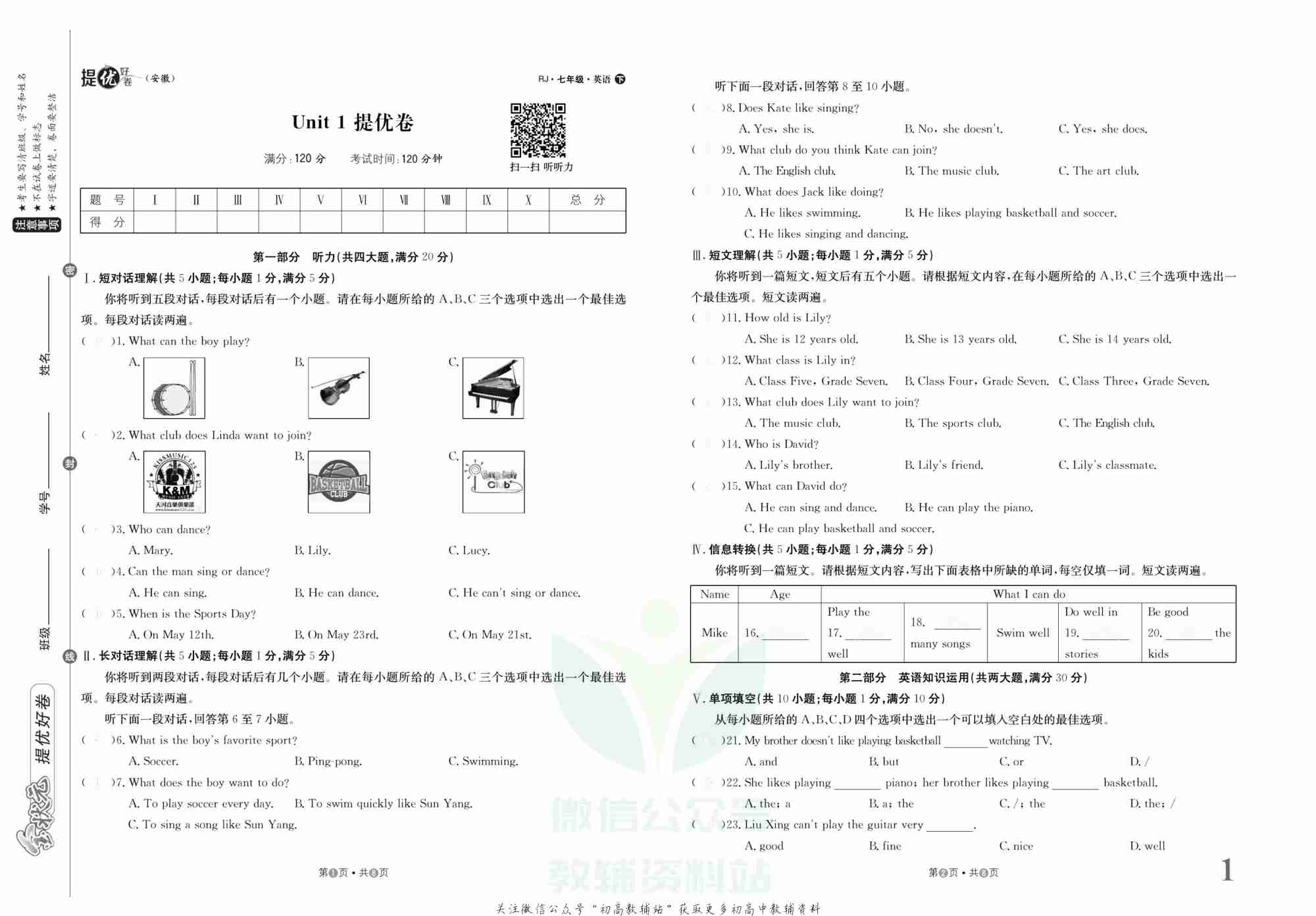 金状元·提优好卷七年级下册英语人教版安徽专用去答案版.pdf-1-预览