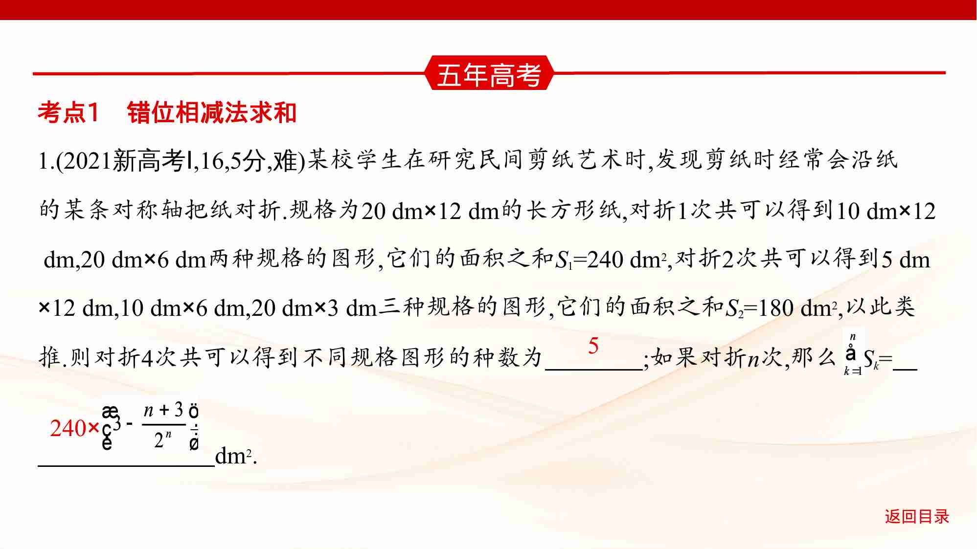 6 4　数列求和.pptx-3-预览