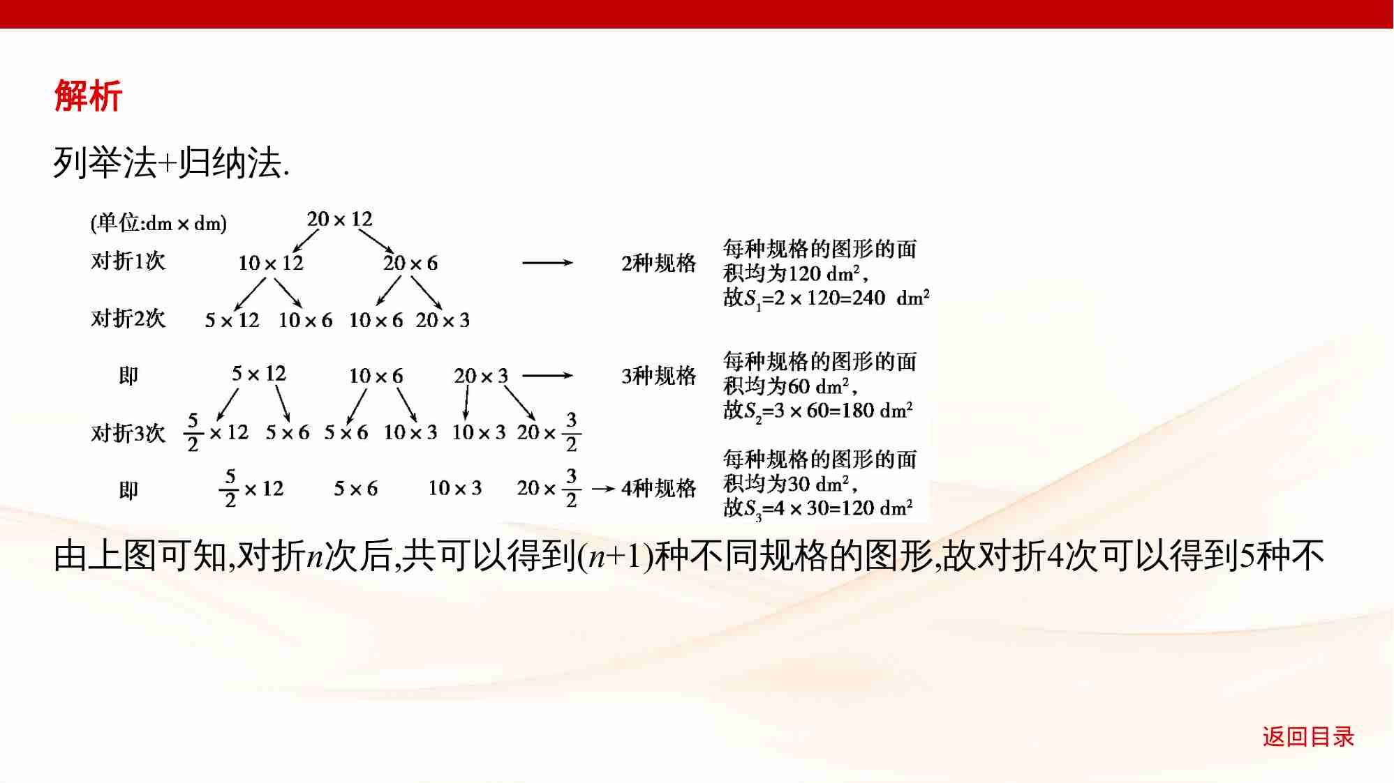 6 4　数列求和.pptx-4-预览