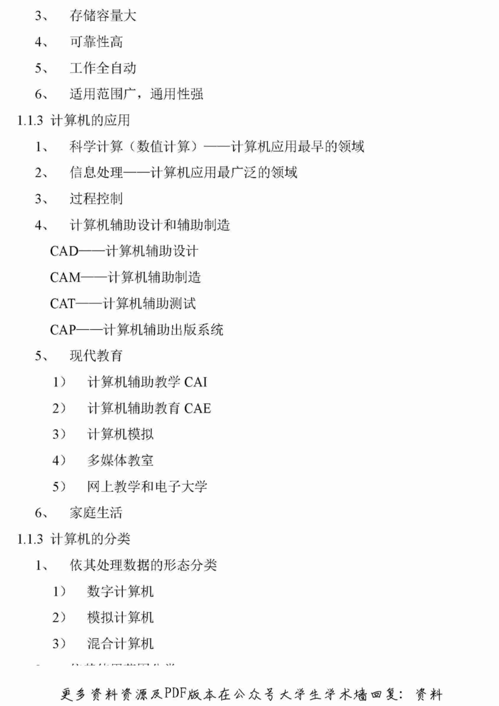 计算机一级理论知识要点.pdf-1-预览