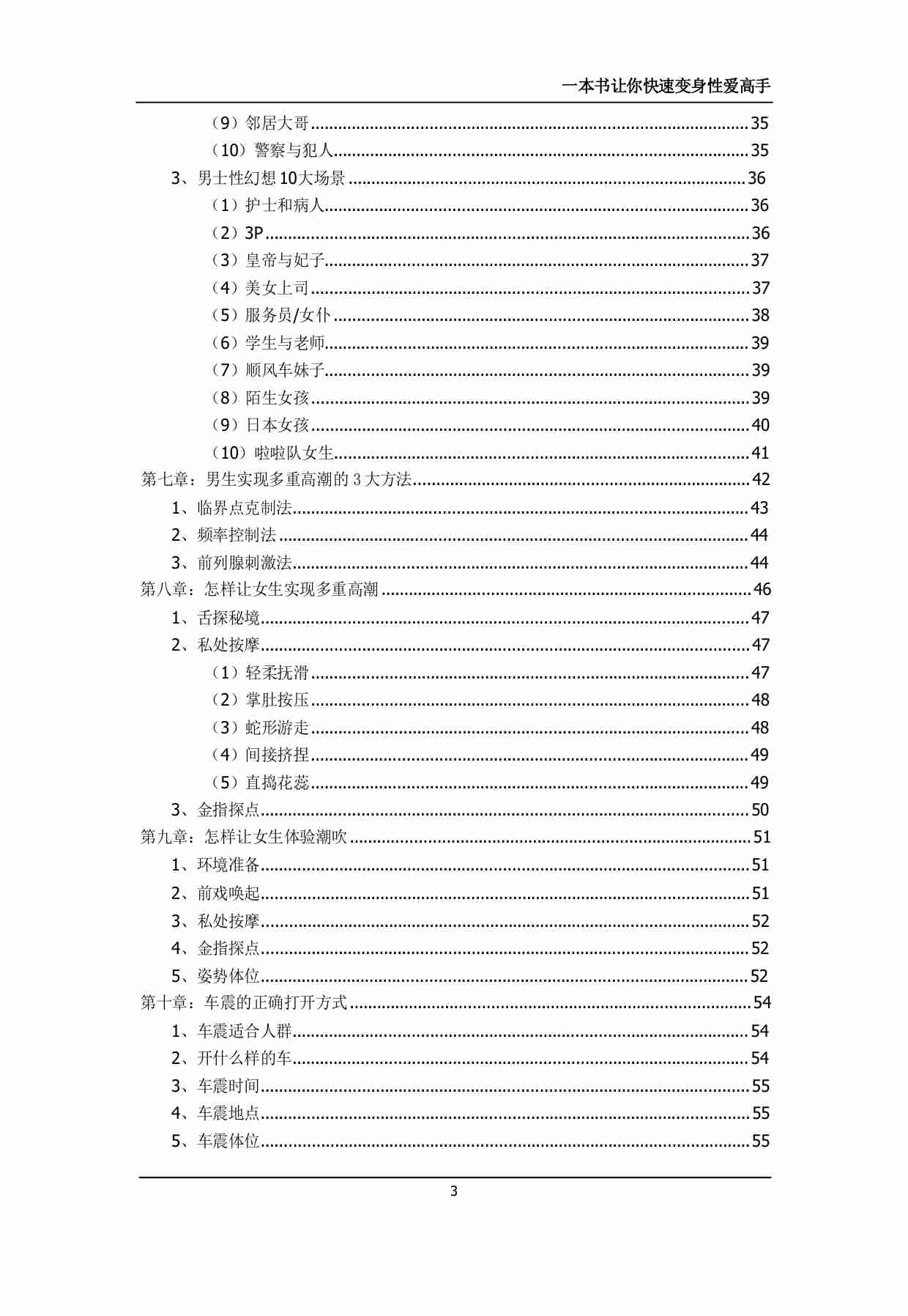 一本书让你快速变身性爱高手 第二版 )(1).pdf-4-预览