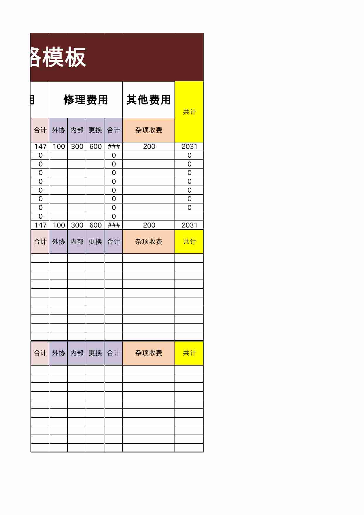 09 物业管理费用表格模板.xlsx-1-预览